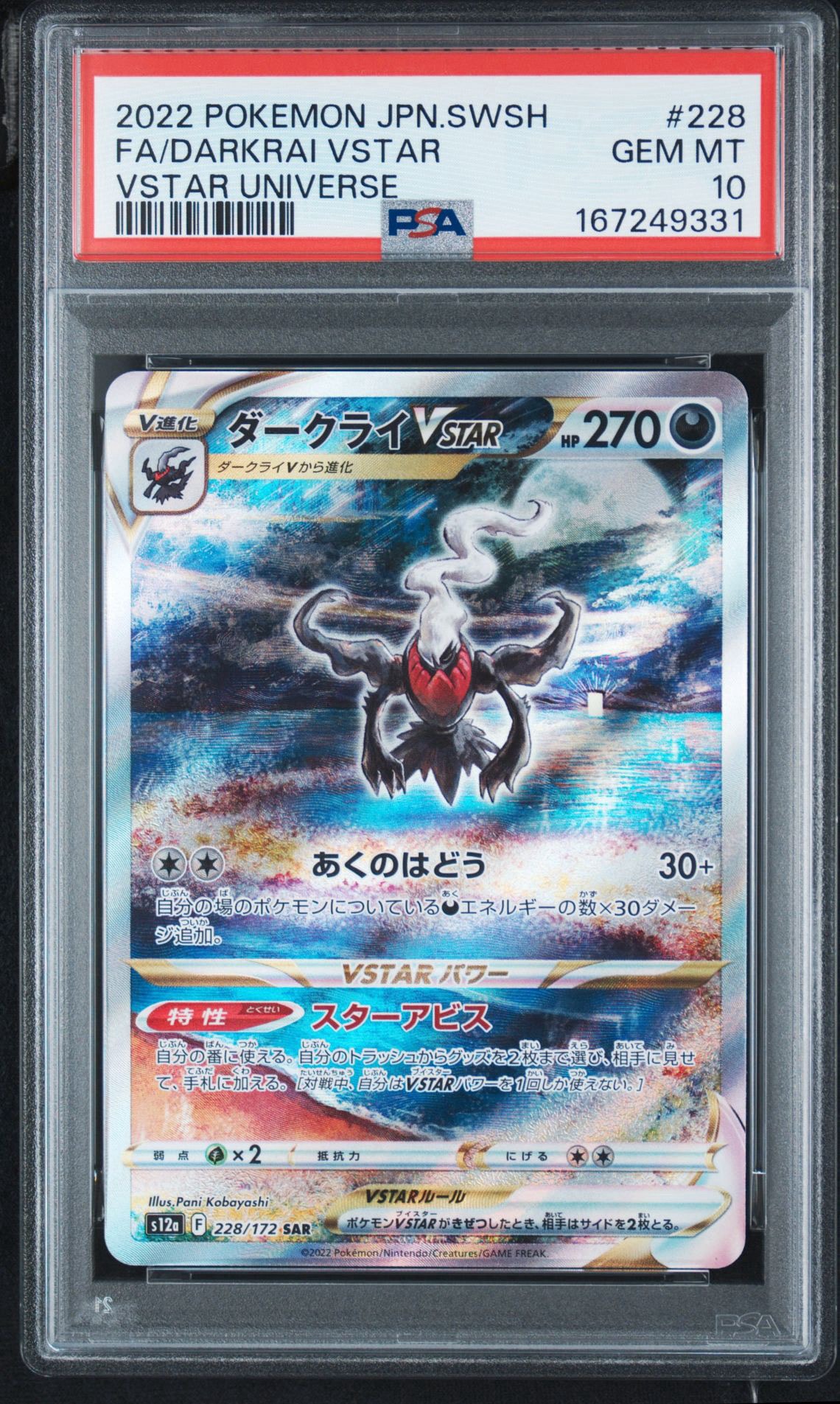 ダークライVSTAR SAR[s12a 228/172](ハイクラスパック「VSTARユニバース」)