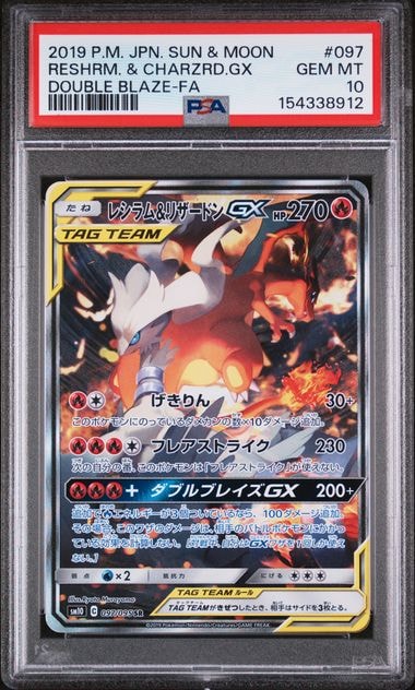 【PSA10】レシラム＆リザードンGX RR ダブルブレイズ レシラム&リザードンGX SR: SA[SM10 097/095](拡張パック「ダブル