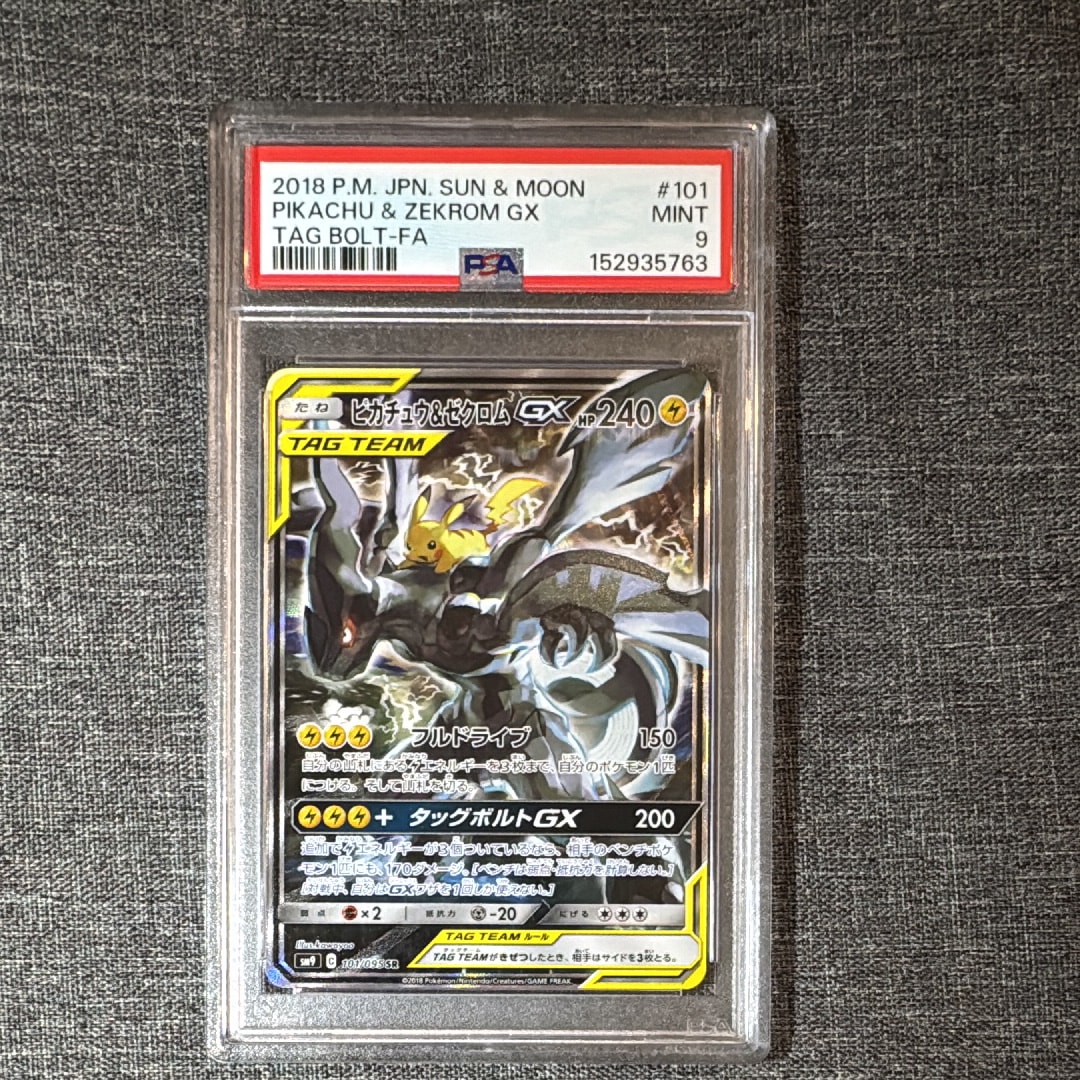 ピカチュウ&ゼクロムGX SR: SA [SM9 101/095](拡張パック「タッグボルト」)