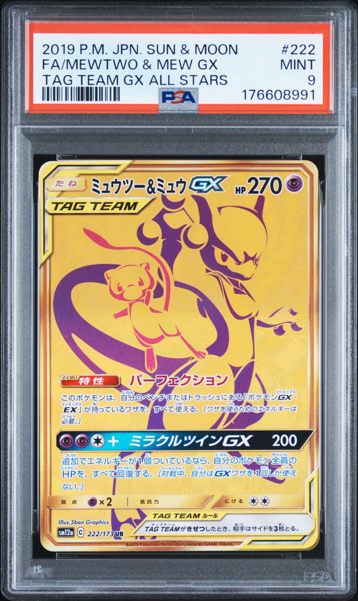 ミュウツー&ミュウGX UR[SM12a 222/173](ハイクラスパック「TAG TEAM