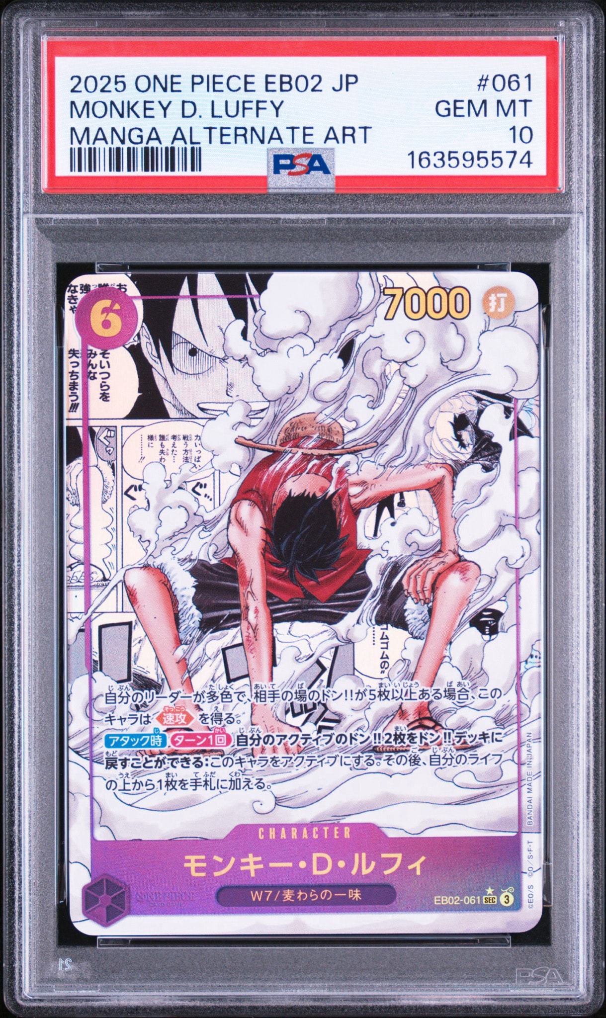PSA10】モンキー・D・ルフィ SEC-SP (コミパラ) [EB02-061](エクストラ