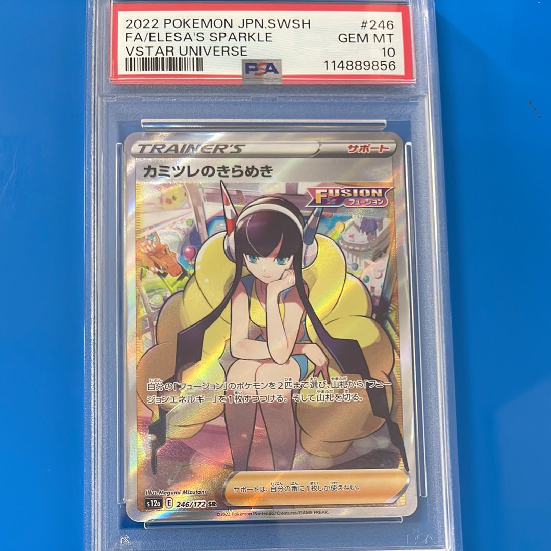 カミツレのきらめき SR[s12a 246/172](ハイクラスパック「VSTARユニバース」)