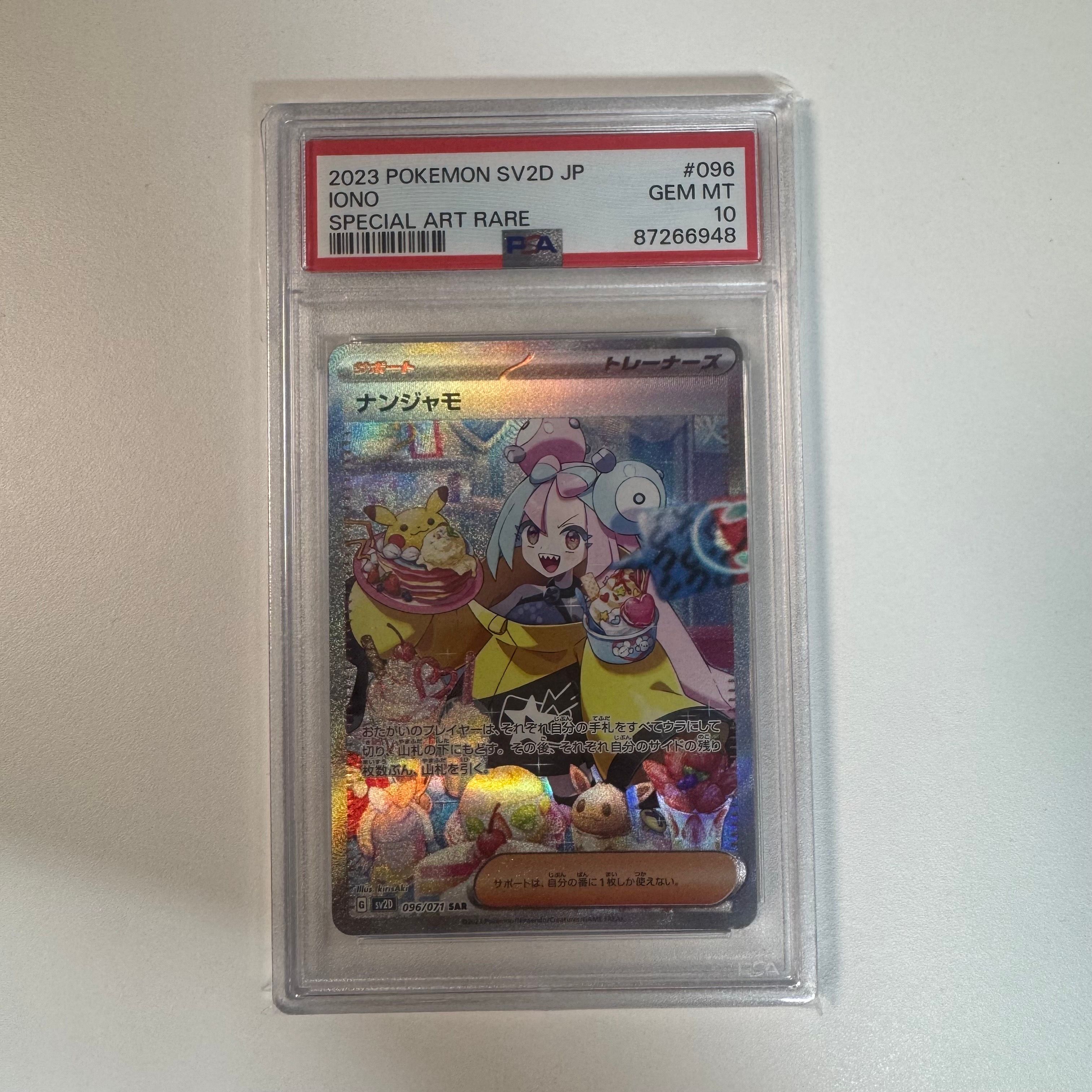 ナンジャモ SAR[SV2D 096/071](拡張パック「クレイバースト」)