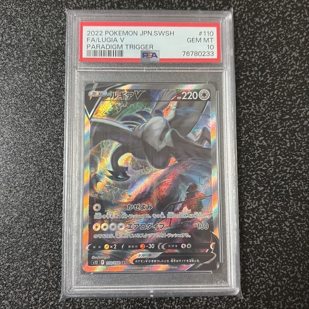 PSA10】ルギアV SR:SA[s12 110/098](拡張パック「パラダイムトリガー
