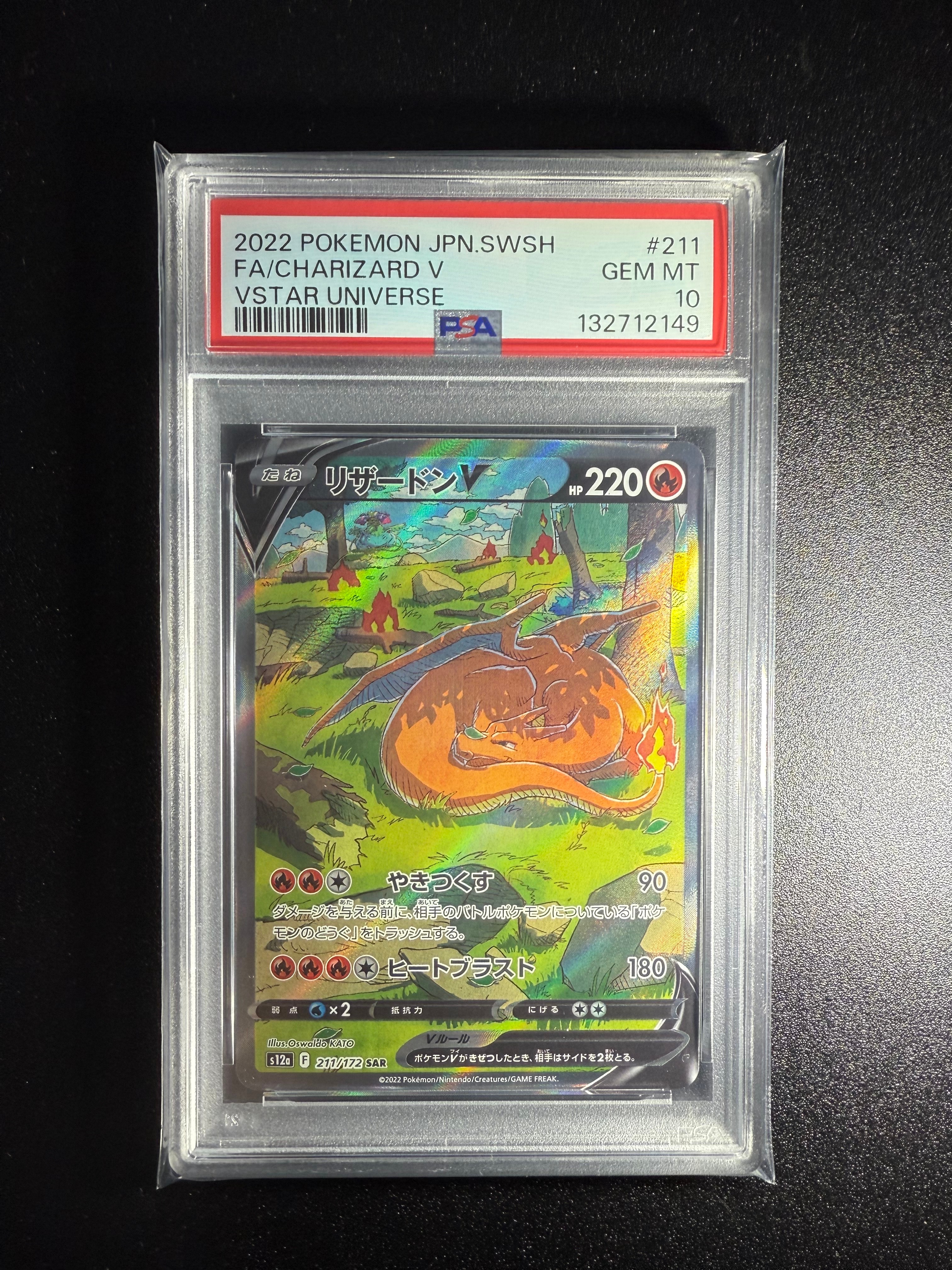 リザードンV SAR[s12a 211/172](ハイクラスパック「VSTARユニバース」)