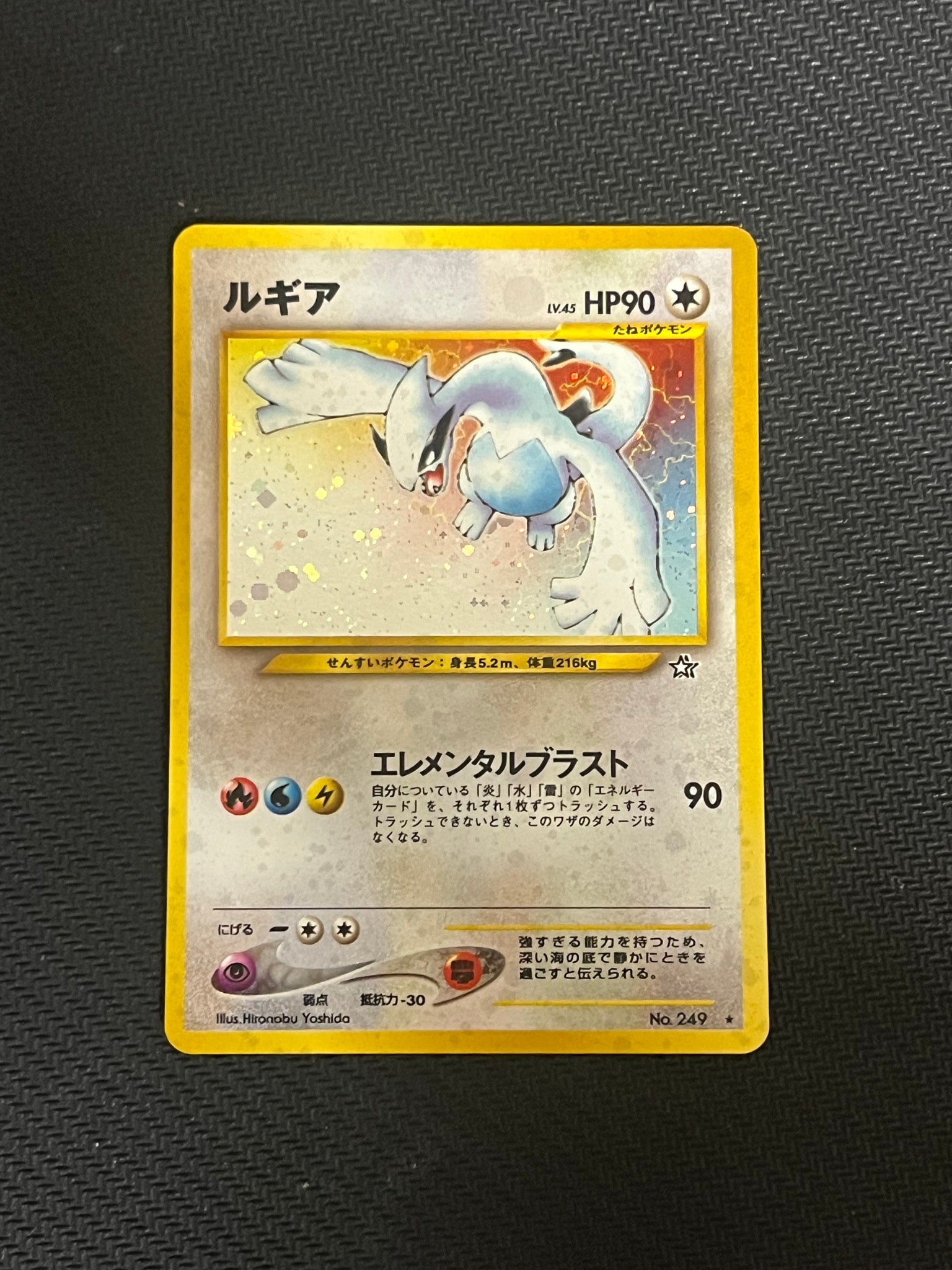 ルギア ☆ : 旧裏 [neo1 No.249](ポケモンカード☆neo 拡張パック「金