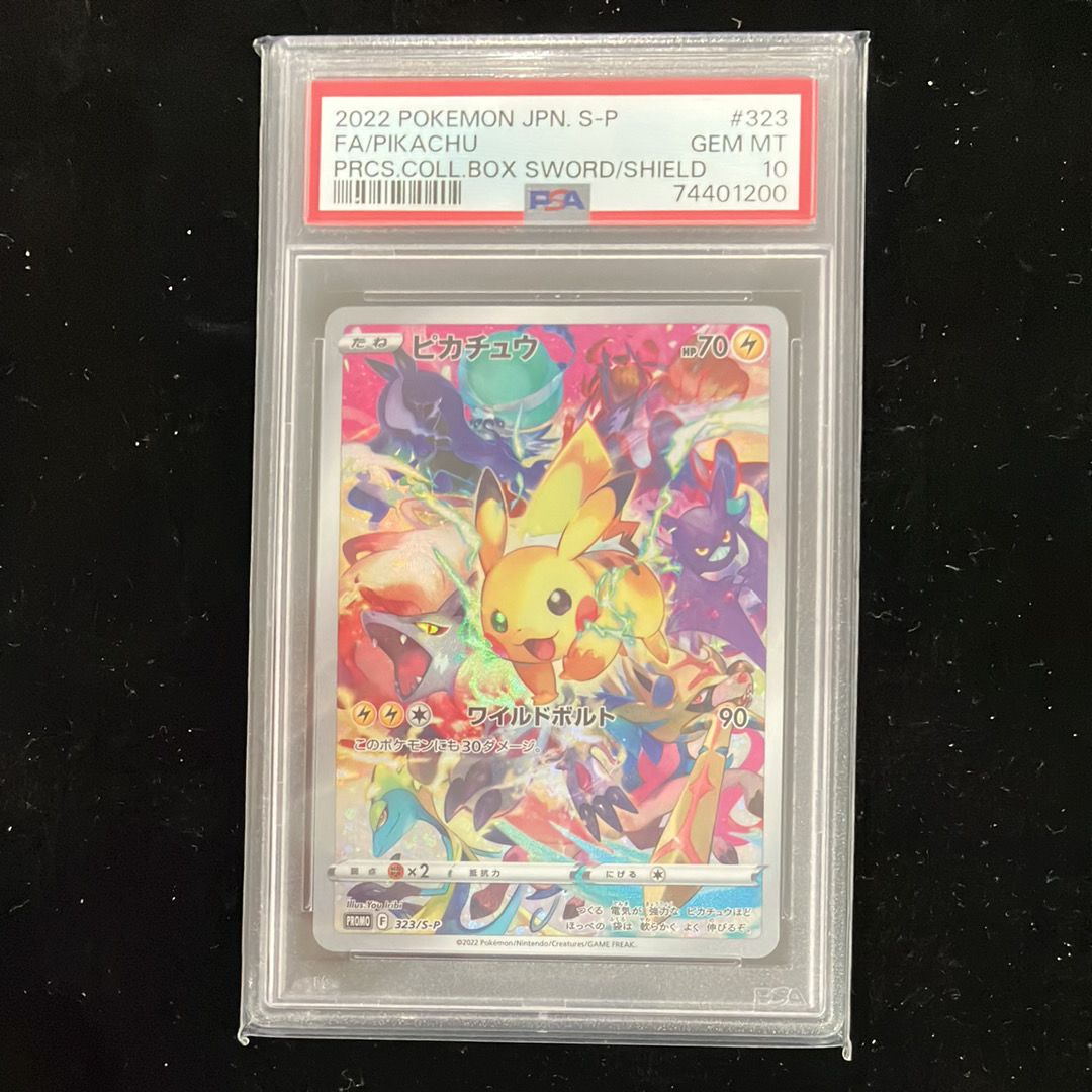 ピカチュウ: プロモ[323 S-P](プロモーションカード「プレシャス コレクターボックス ソード&シールド」)
