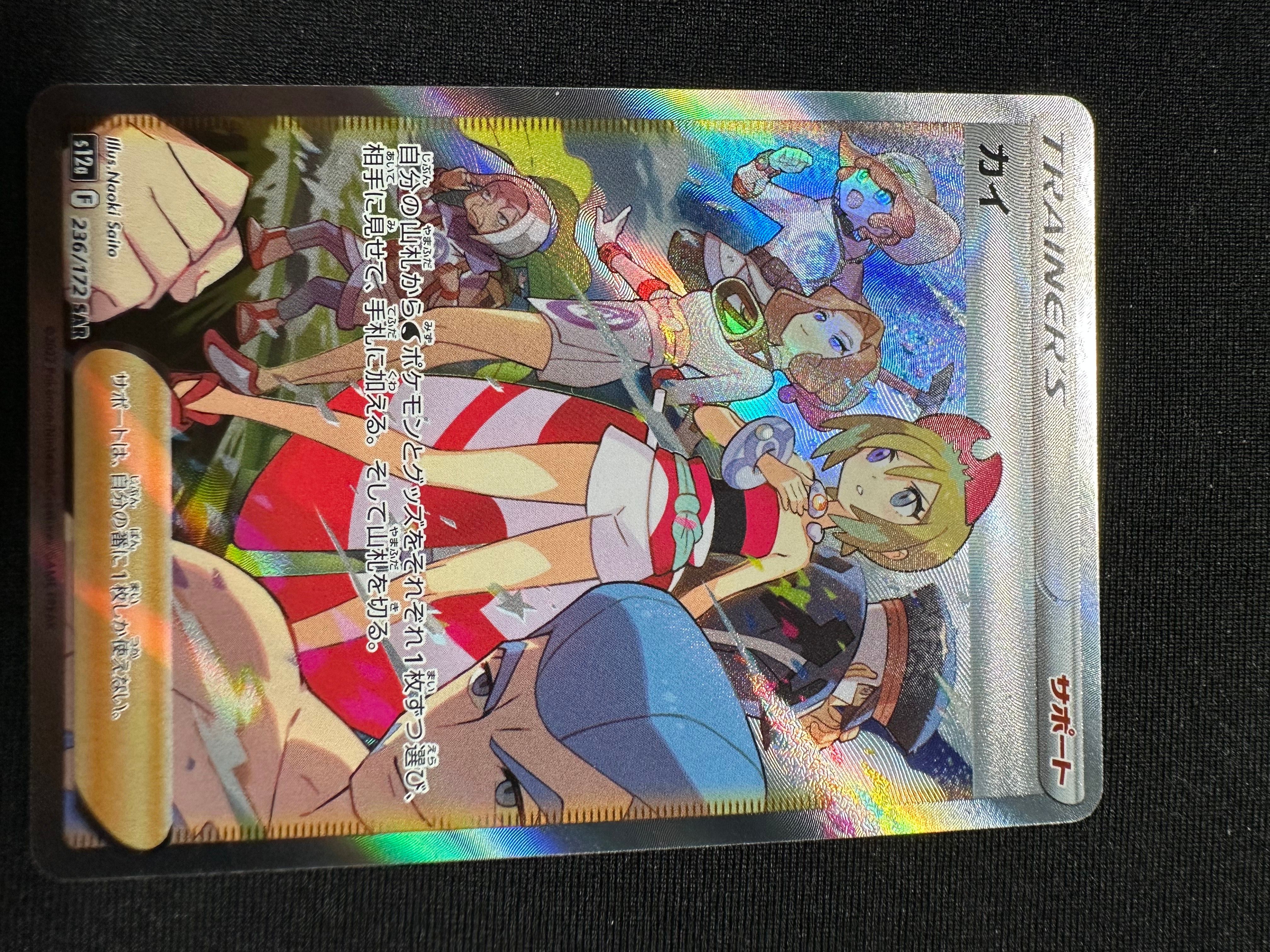 カイ SAR[s12a 236/172](ハイクラスパック「VSTARユニバース」)
