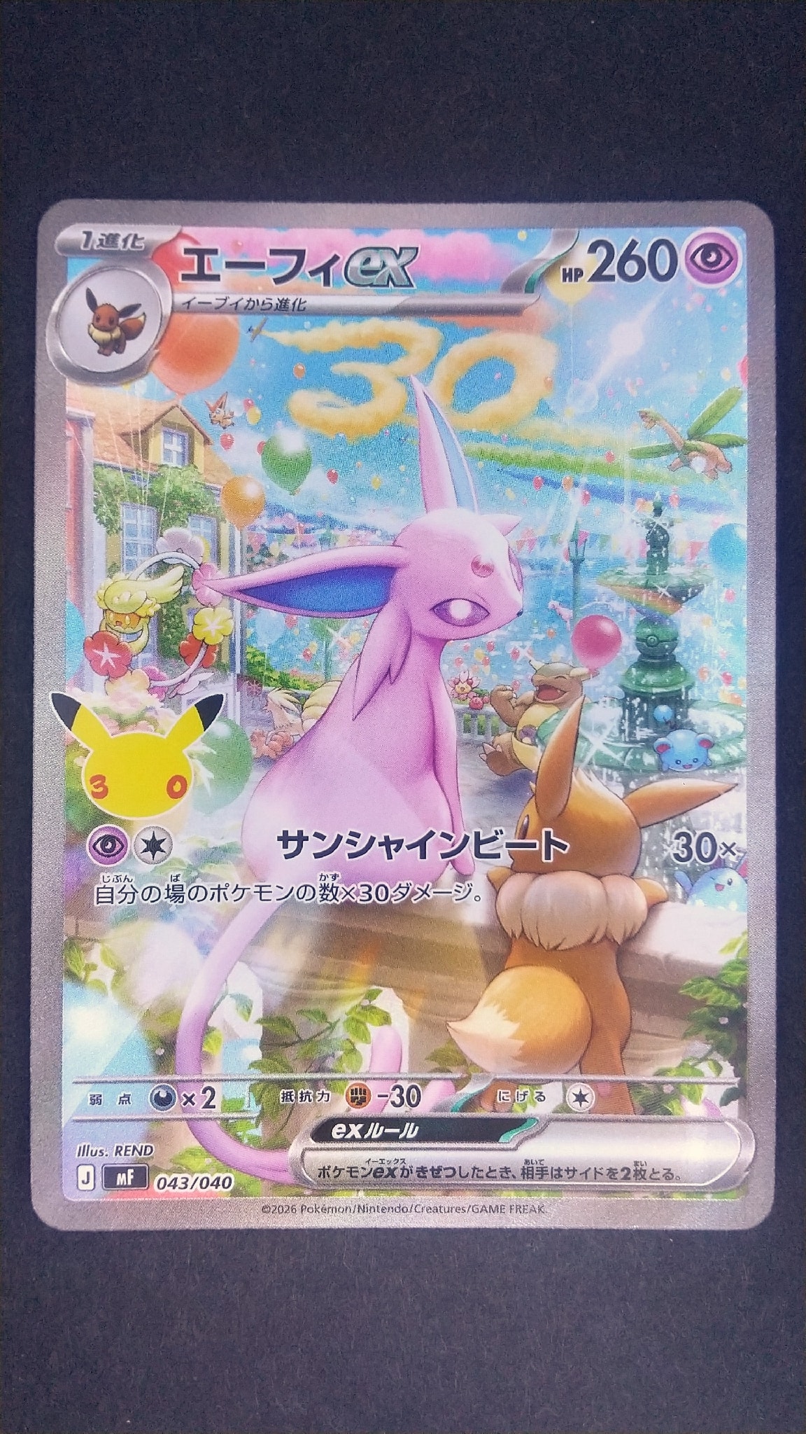 エーフィex SAR仕様 [MF 043/040](構築デッキ「30th CELEBRATION プレミアムデッキセット エーフィ・ブラッキー」)