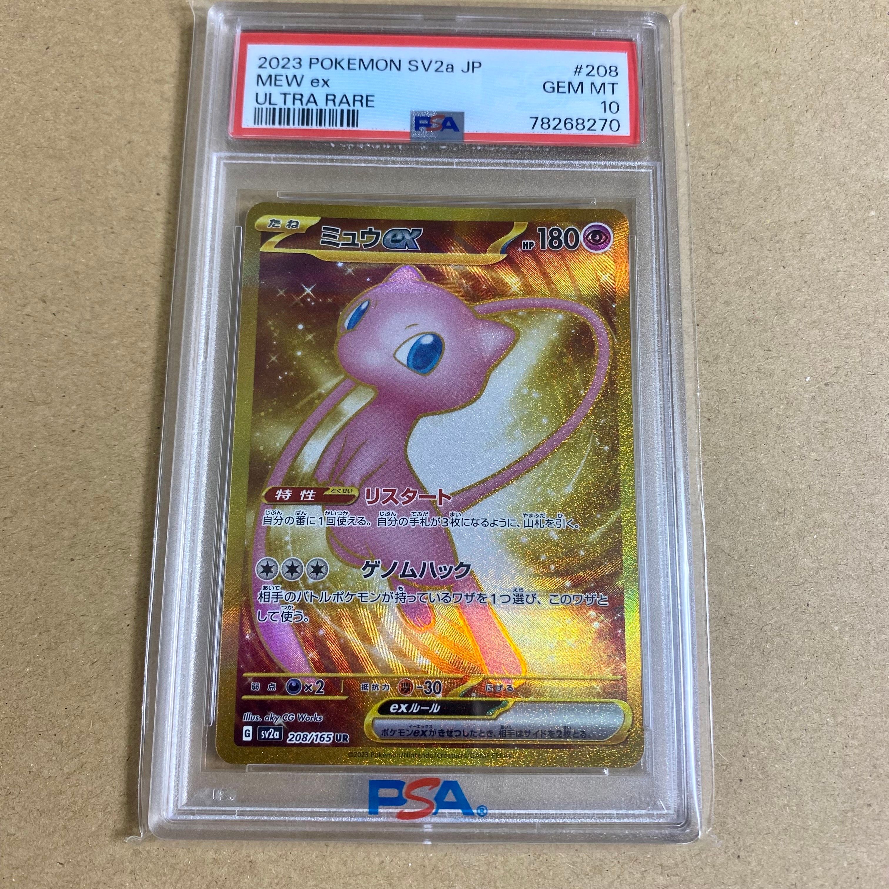 ミュウex UR[SV2a 208/165](強化拡張パック「ポケモンカード151」)