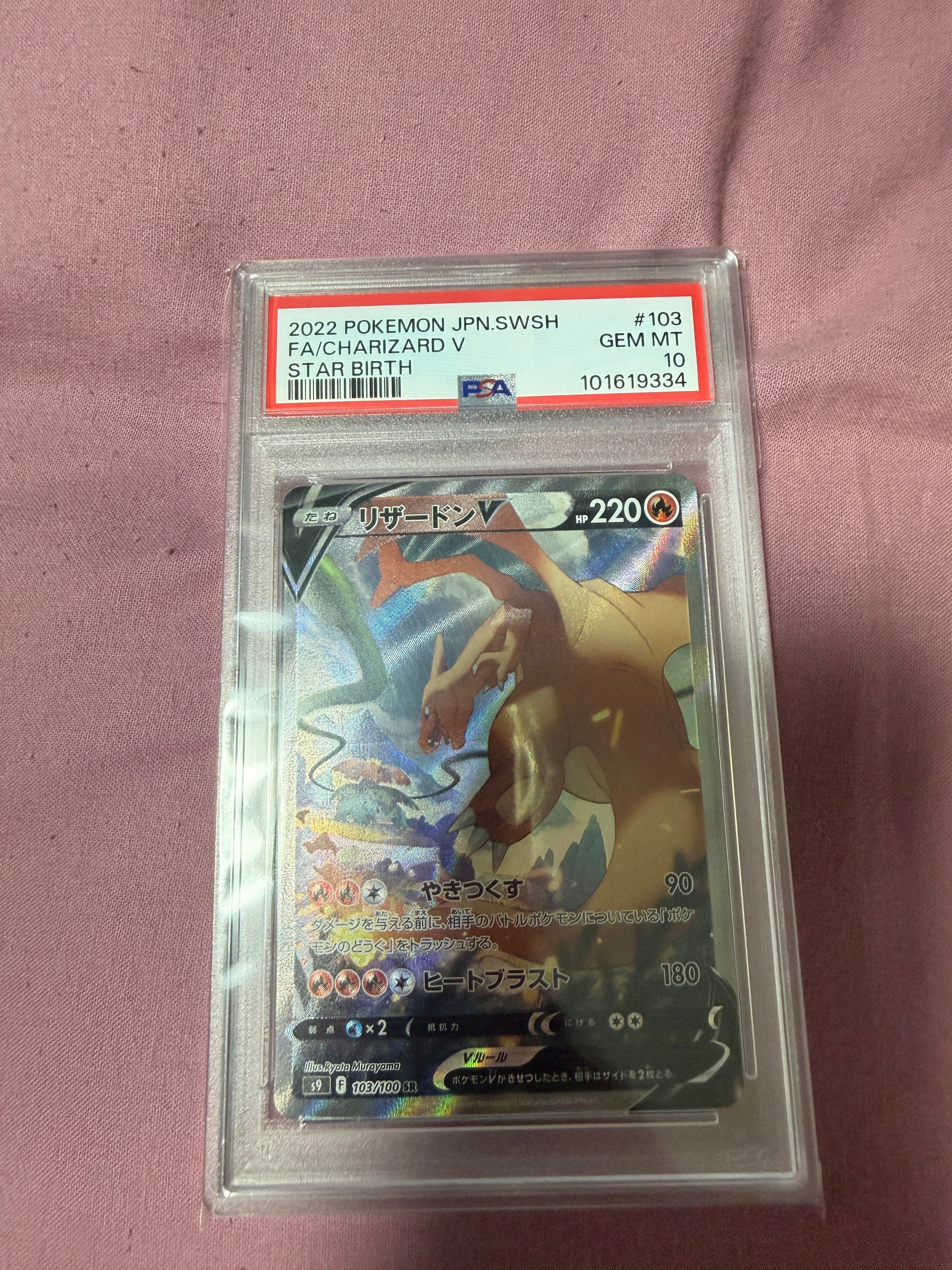 リザードン V SA PSA 10 STAR BIRTH 最安値 リザードンV PSA10 SA スターバース ポケモンカード リザードン