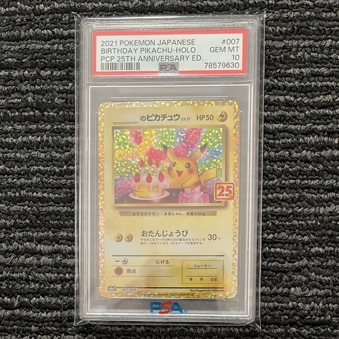 _のピカチュウ: プロモ (お誕生日ピカチュウ) [S8a-P 007/025](プロモカードパック 25th ANNIVERSARY edition)