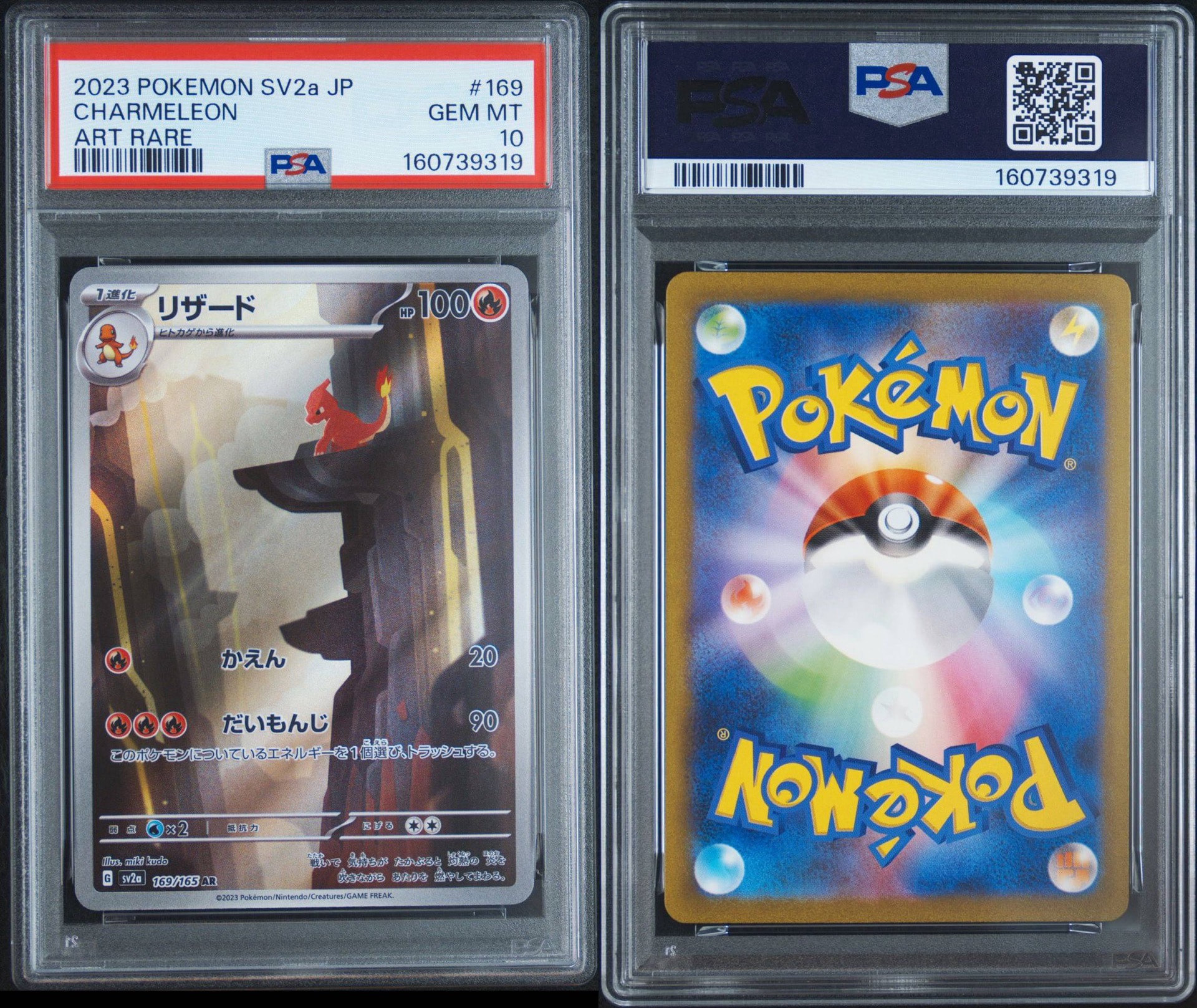 PSA10】リザード AR[SV2a 169/165](強化拡張パック「ポケモンカード151