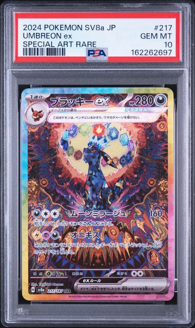ブラッキーex SAR [SV8a 217/187](ハイクラスパック「テラスタルフェスex」)