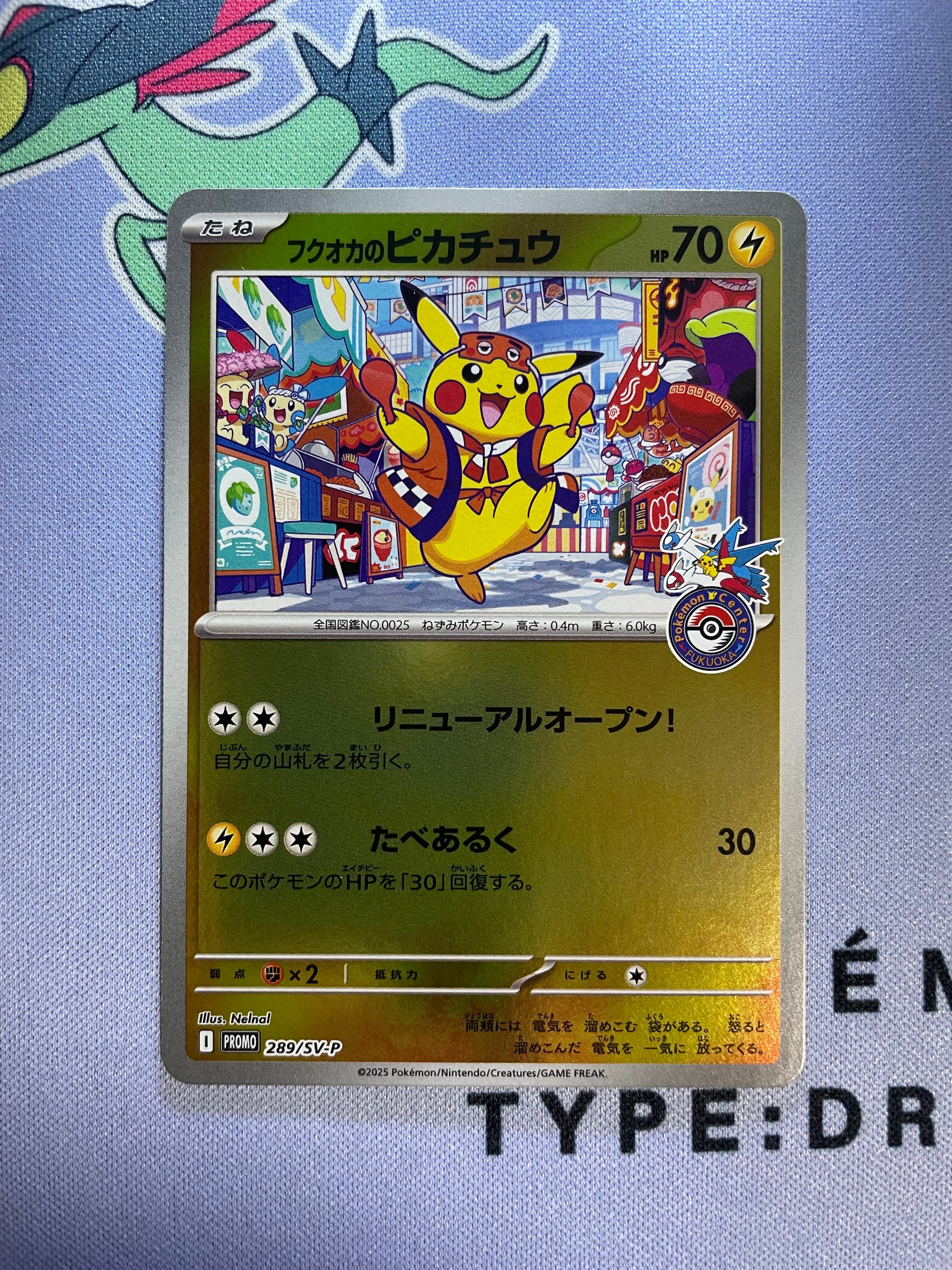 フクオカのピカチュウ P [SV-P 289](スペシャルBOX「ポケモンセンターフクオカ」)