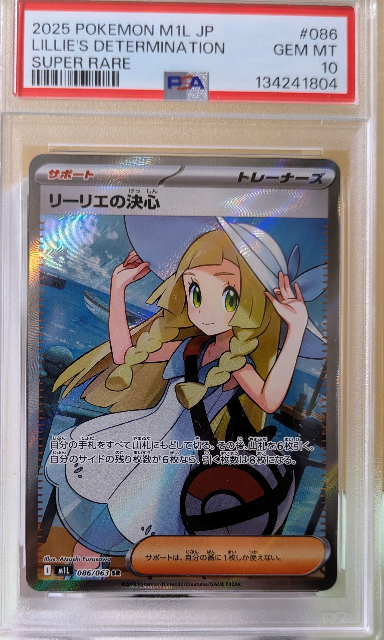 リーリエの決心 SR [M1L 086/063](拡張パック「メガブレイブ」)