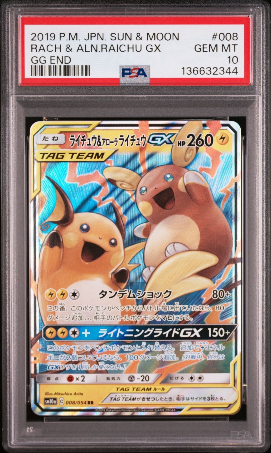 ライチュウ&アローラライチュウGX RR [SM10a 008/054](強化拡張パック「ジージーエンド」)