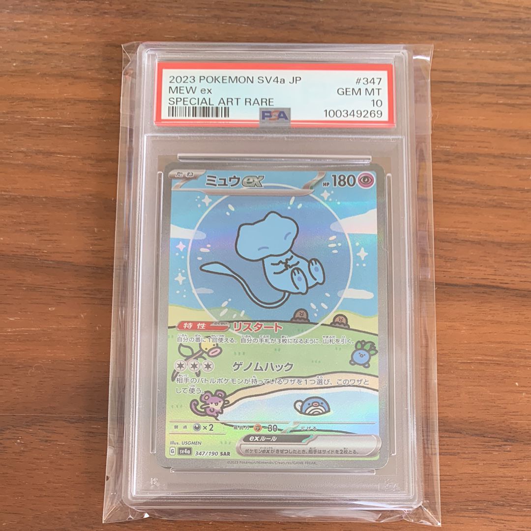 ミュウex SAR [SV4a 347/190](ハイクラスパック「シャイニートレジャーex」)