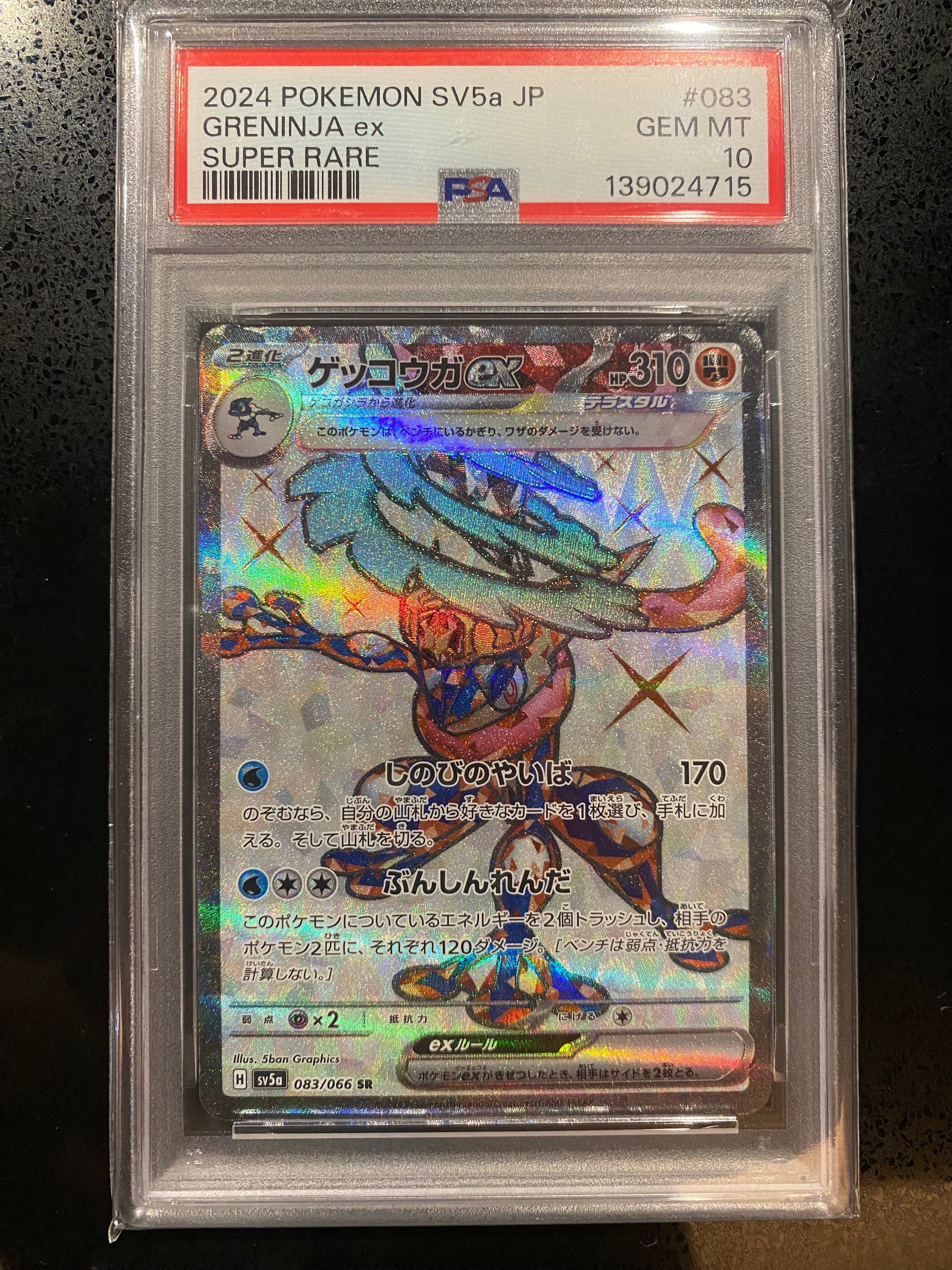 PSA10 GRENINJA EX ゲッコウガ sr かがやくゲッコウガ　連番 PSA10 ゲッコウガex SR SV5a 083/066 クリムゾンヘイズ - メルカリ