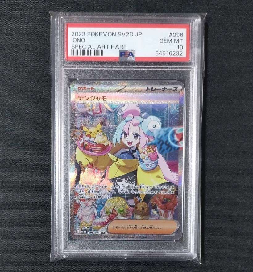 ナンジャモ SAR[SV2D 096/071](拡張パック「クレイバースト」)