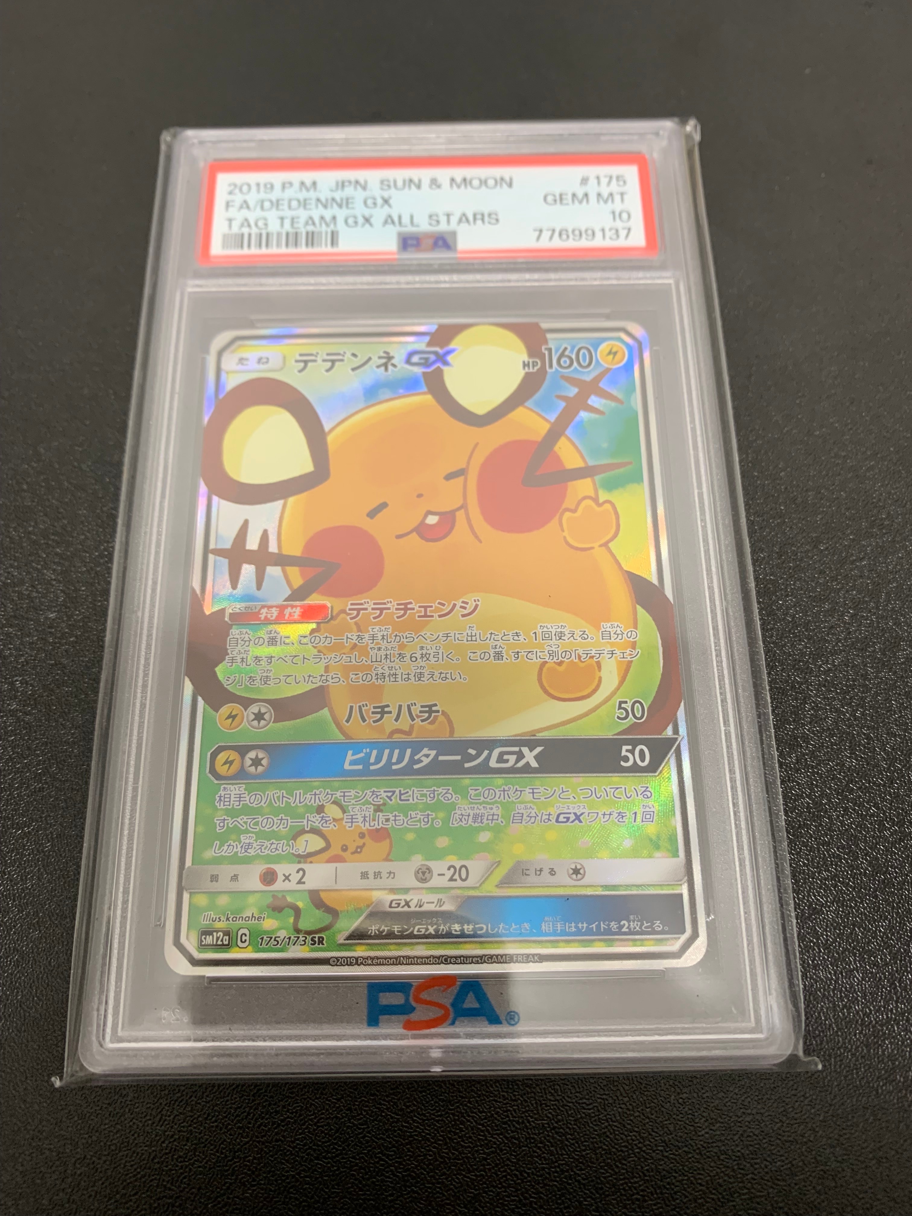 PSA9デデンネGX SR SA タッグオールスターズ 175/173 デデンネGX SR