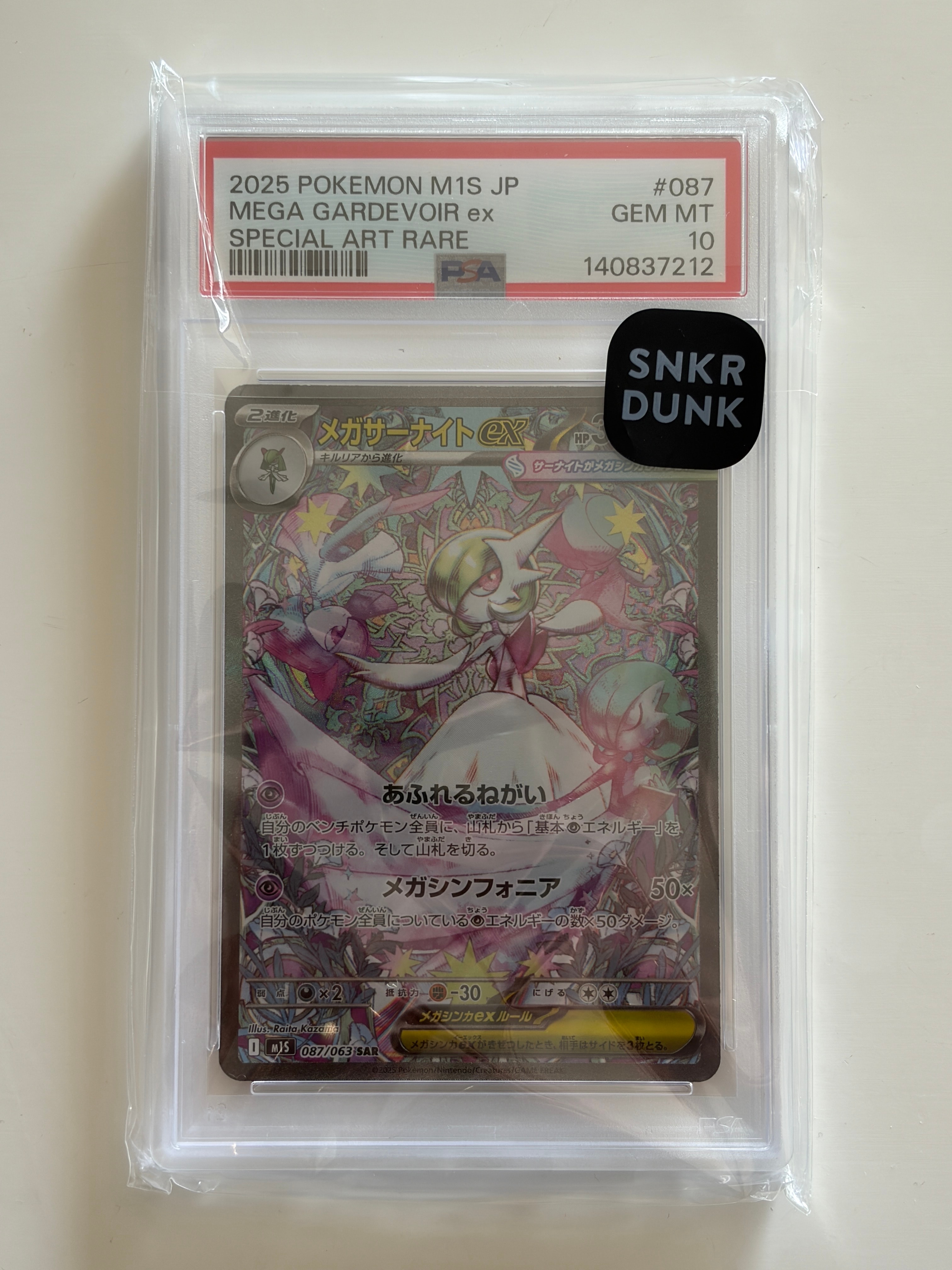 メガサーナイトex SAR [M1S 087/063](拡張パック「メガシンフォニア」)