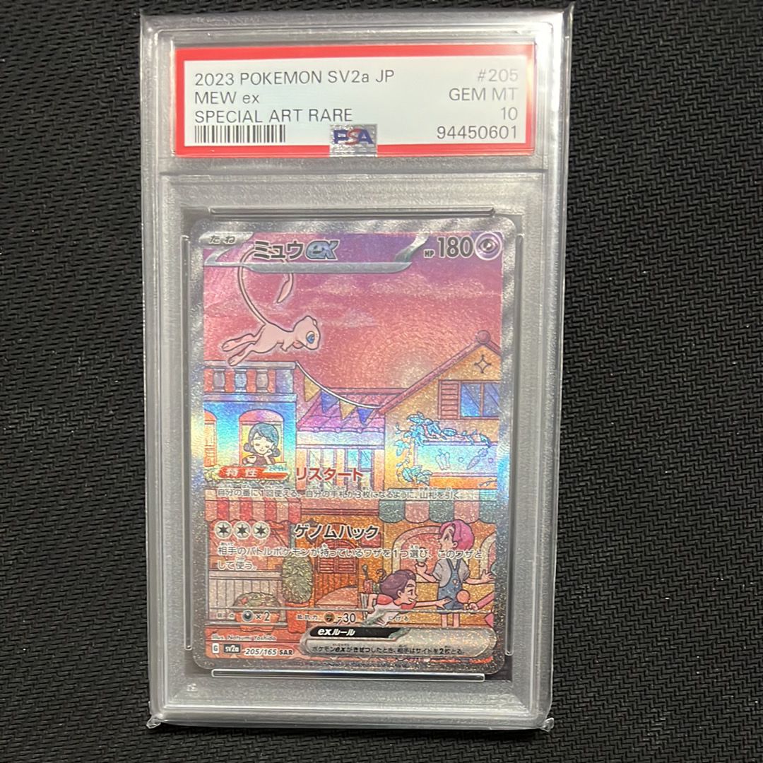 ミュウex SAR[SV2a 205/165](強化拡張パック「ポケモンカード151」)