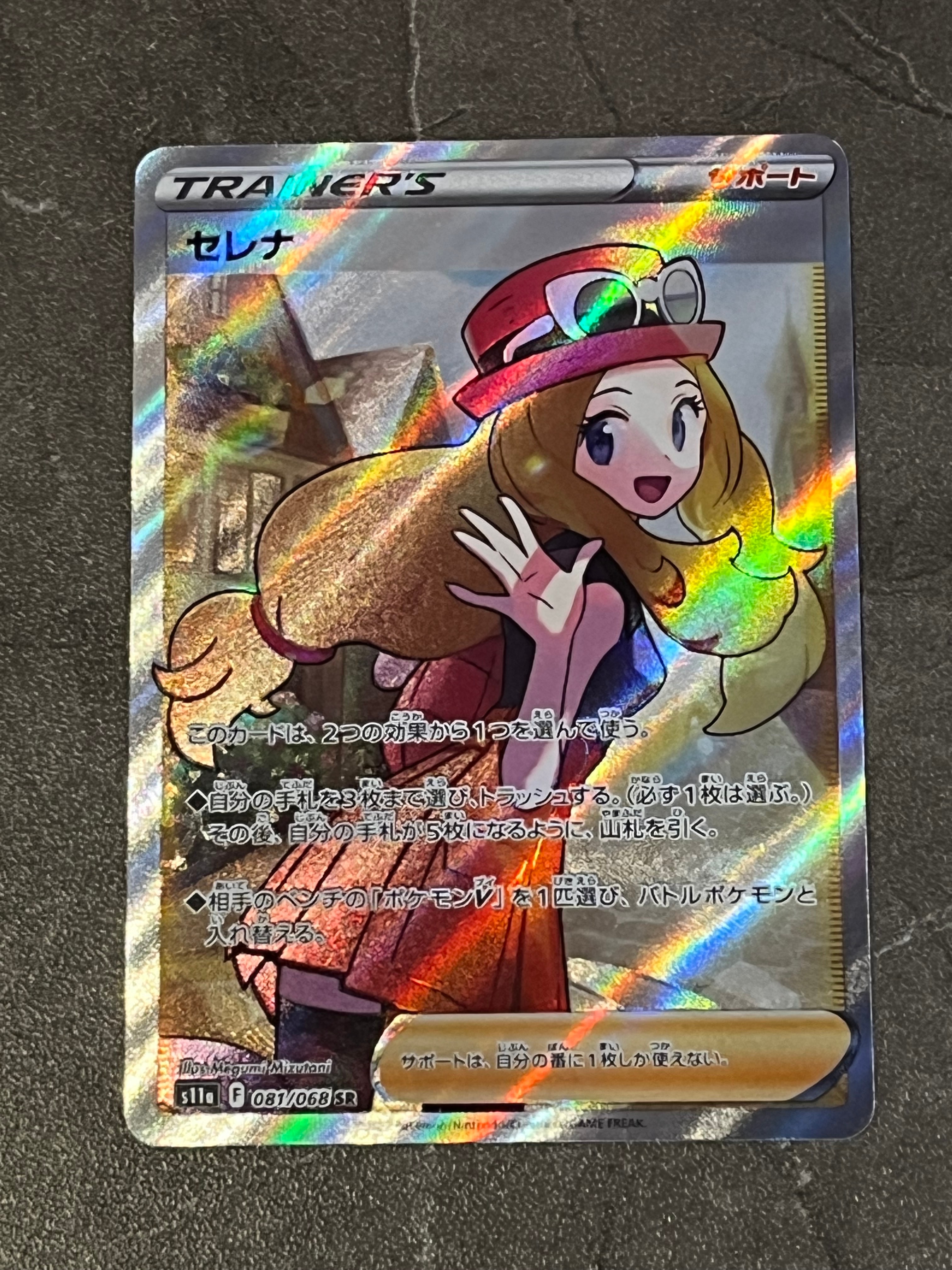 PSA9】セレナ SR [s11a 081/068](強化拡張パック『白熱のアルカナ』) 1