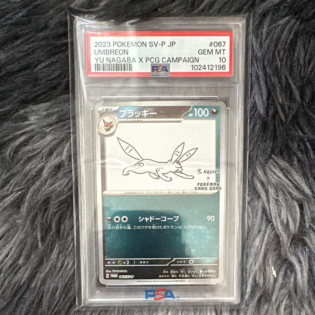 ブラッキー: プロモ (ナガバブラッキー) [SV-P 067](「YU NAGABA×ポケモンカードゲーム」プロモーションカード「SV-P」)