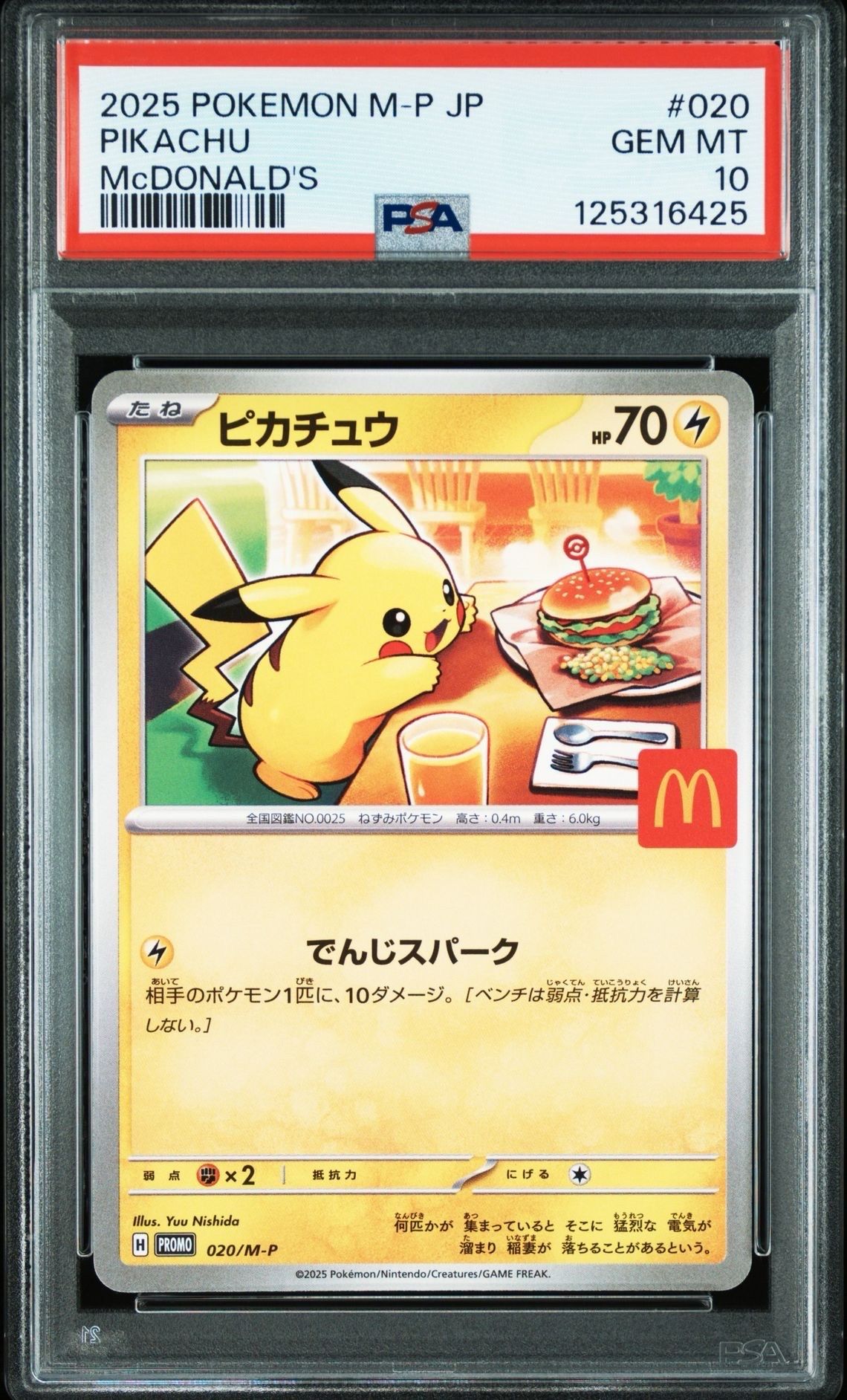 ピカチュウ P [M-P 020](プロモカードパック「マクドナルド ハッピーセット2025」)