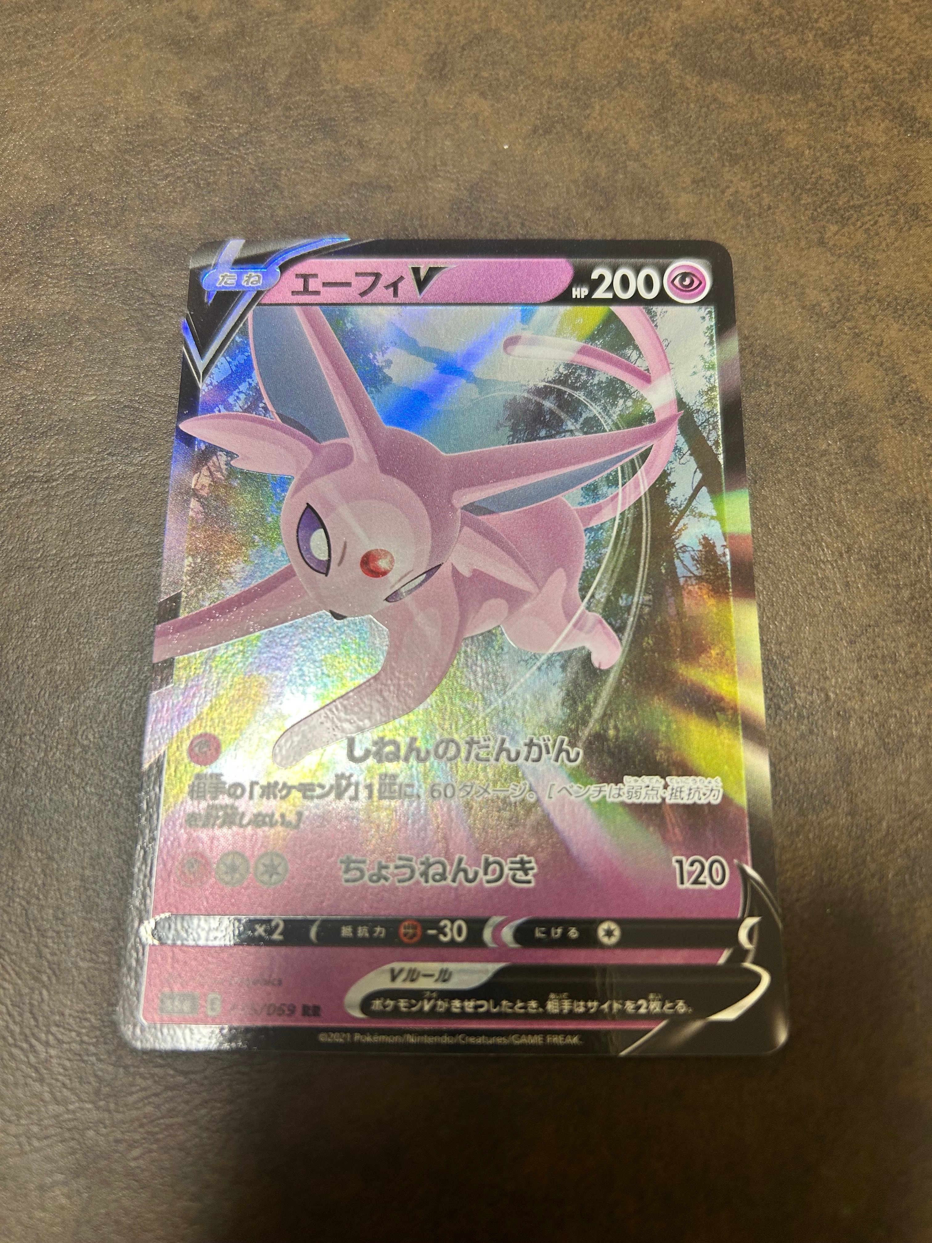 エーフィV RR[S6a 035/069](強化拡張パック「イーブイヒーローズ」)