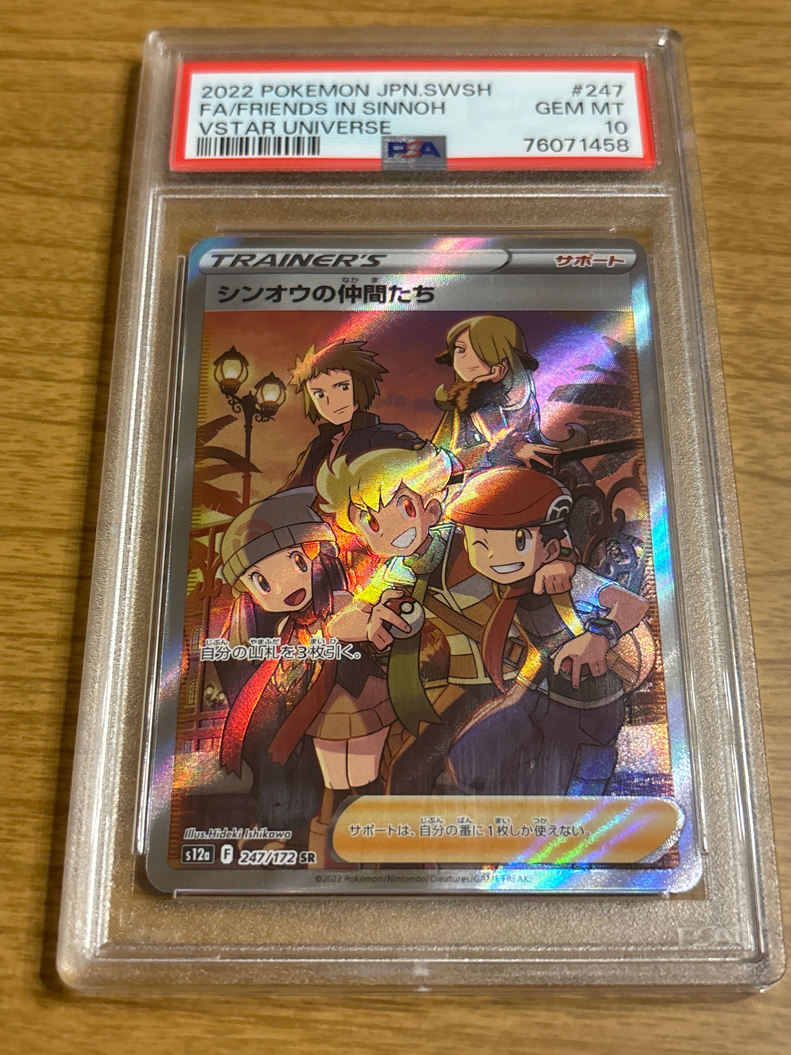 シンオウの仲間たち SR[s12a 247/172](ハイクラスパック「VSTARユニバース」)
