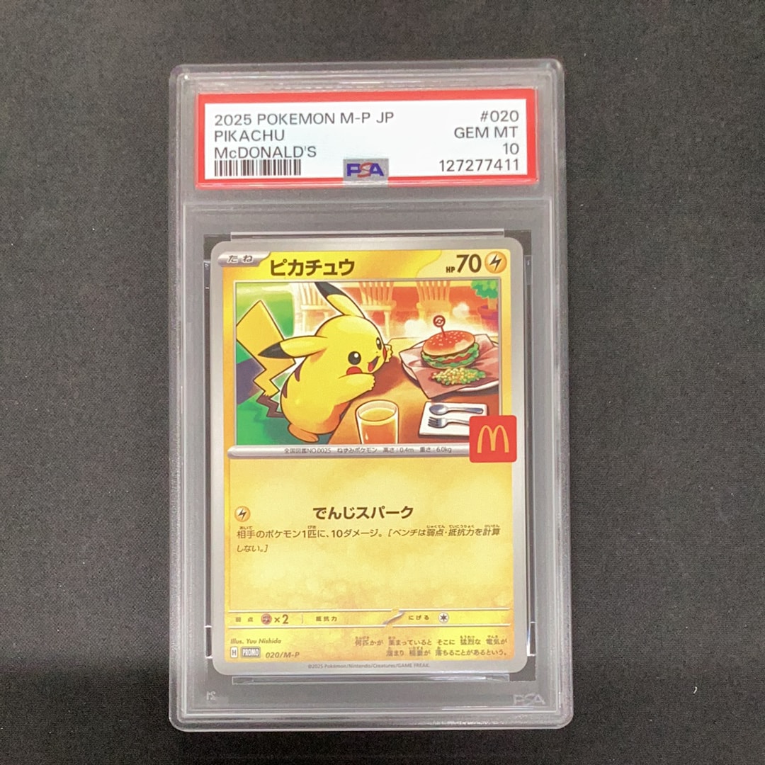 ピカチュウ P [M-P 020](プロモカードパック「マクドナルド ハッピーセット2025」)