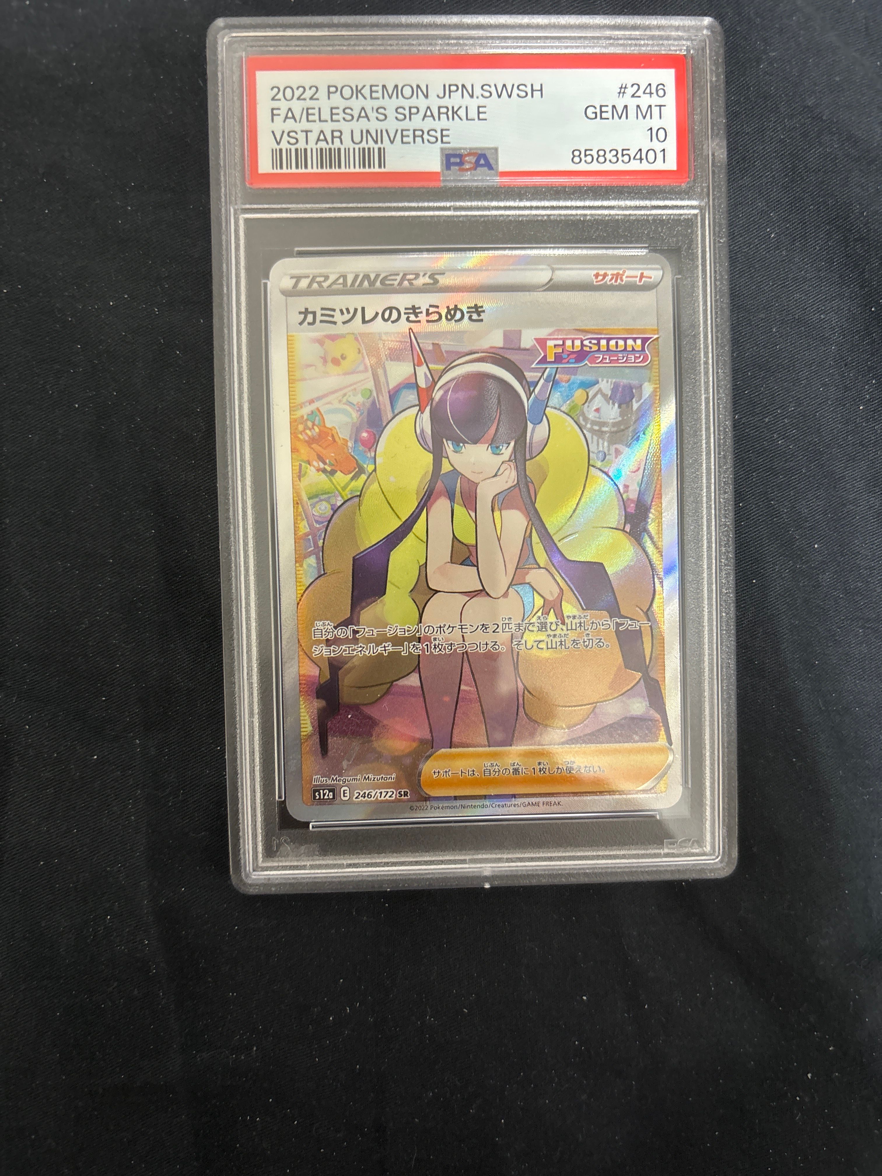 カミツレのきらめき SR[s12a 246/172](ハイクラスパック「VSTARユニバース」)