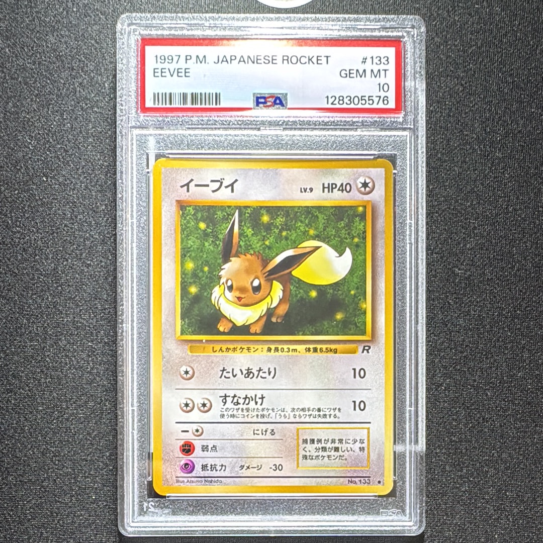 イーブイ ● : 旧裏 [PMCG4 No.133](拡張パック「ロケット団」)