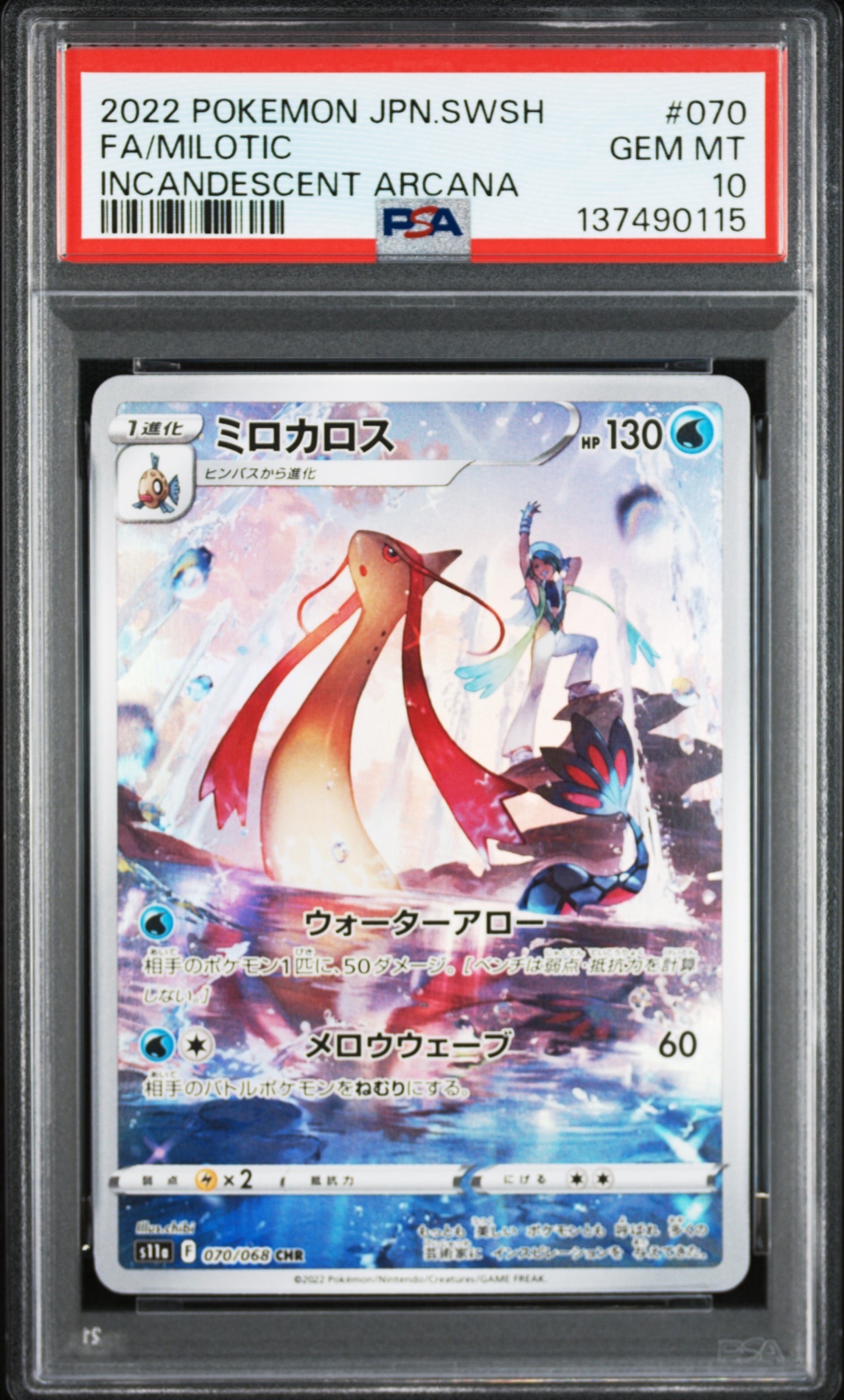 ミロカロス CHR [s11a 070/068](強化拡張パック『白熱のアルカナ』)