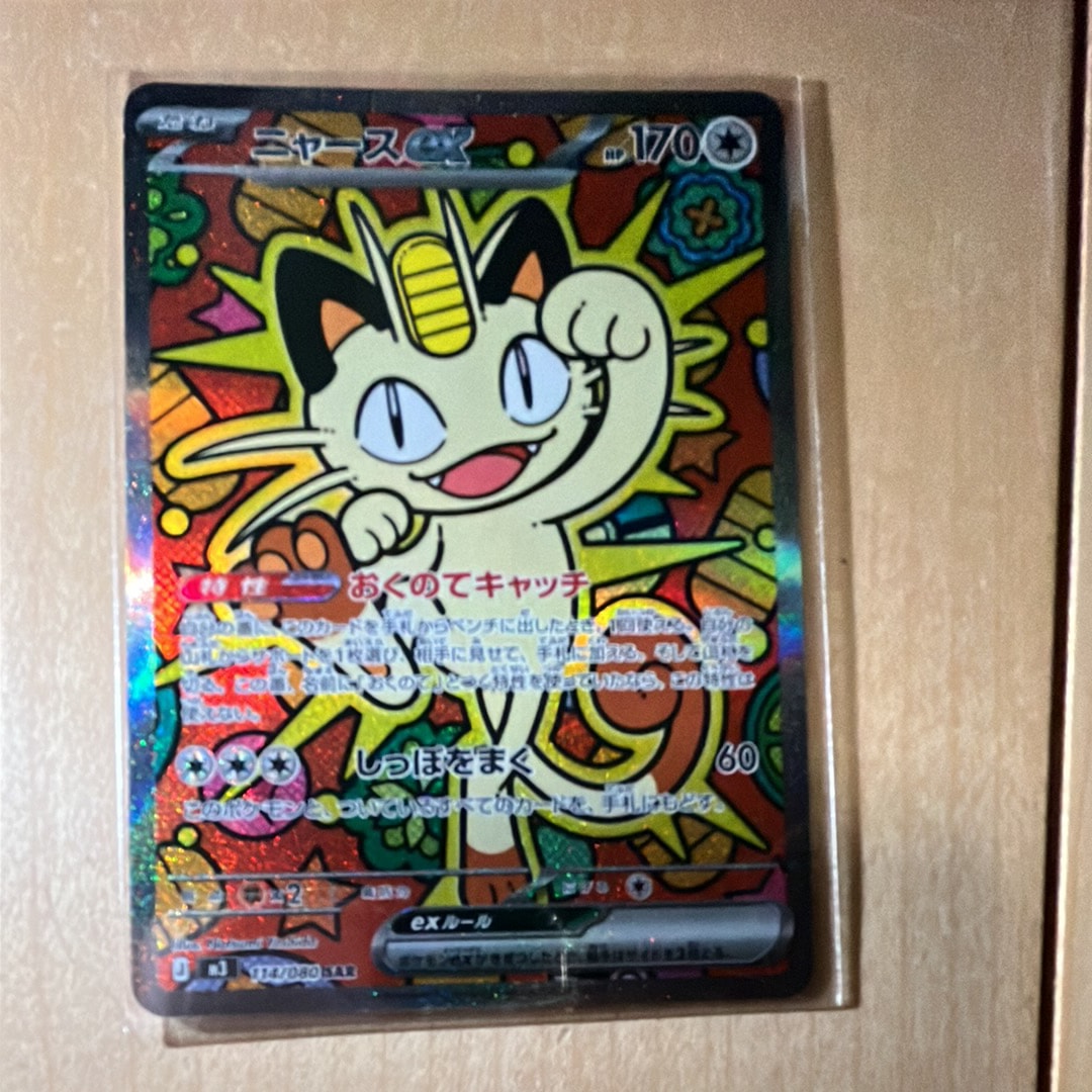 ニャースex SAR [M3 114/080](拡張パック「ムニキスゼロ」)