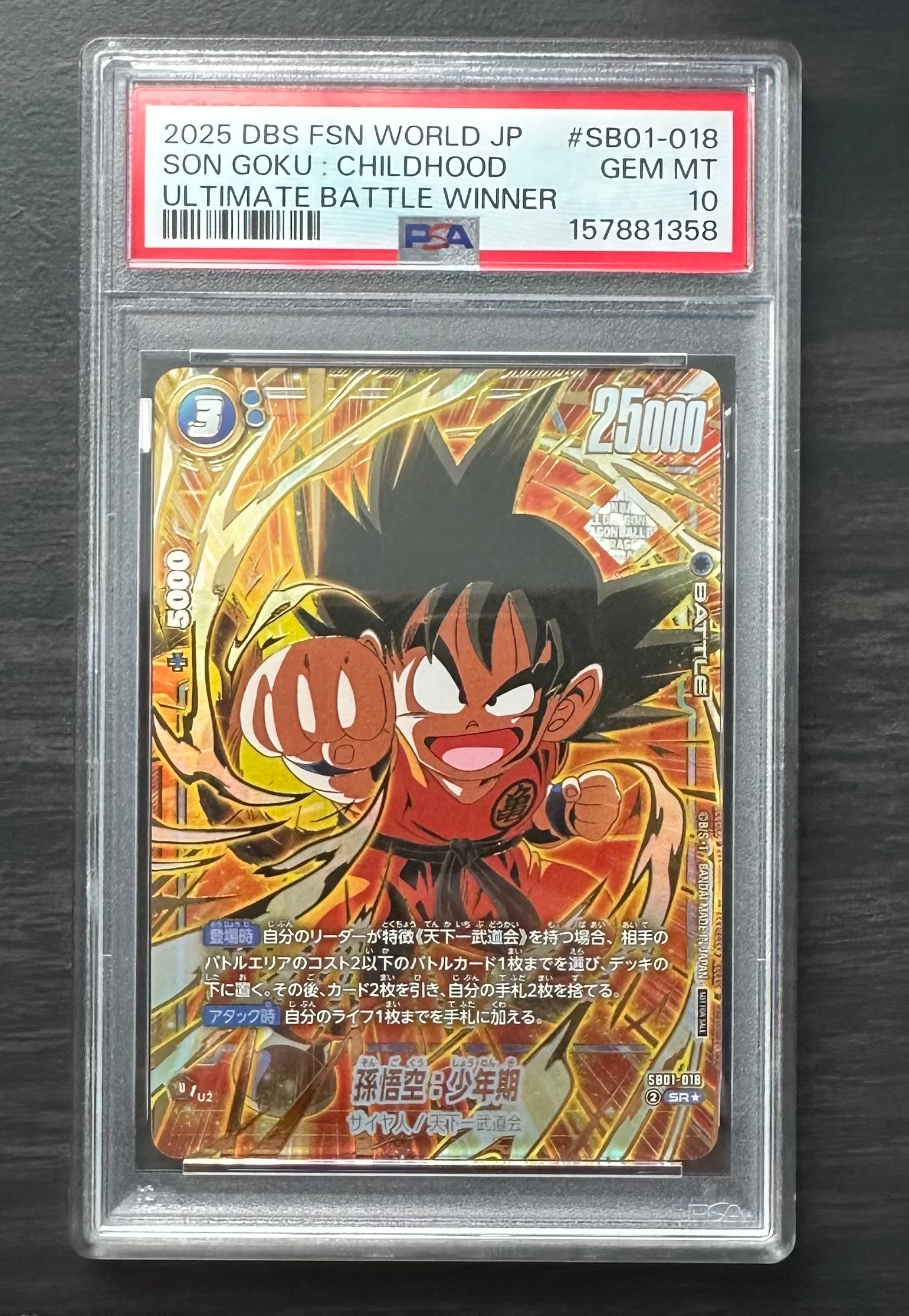 孫悟空:少年期 SR★ :特別記念品 [SB01-018](プロモーションカード「アルティメットバトル2025 vol.4」)