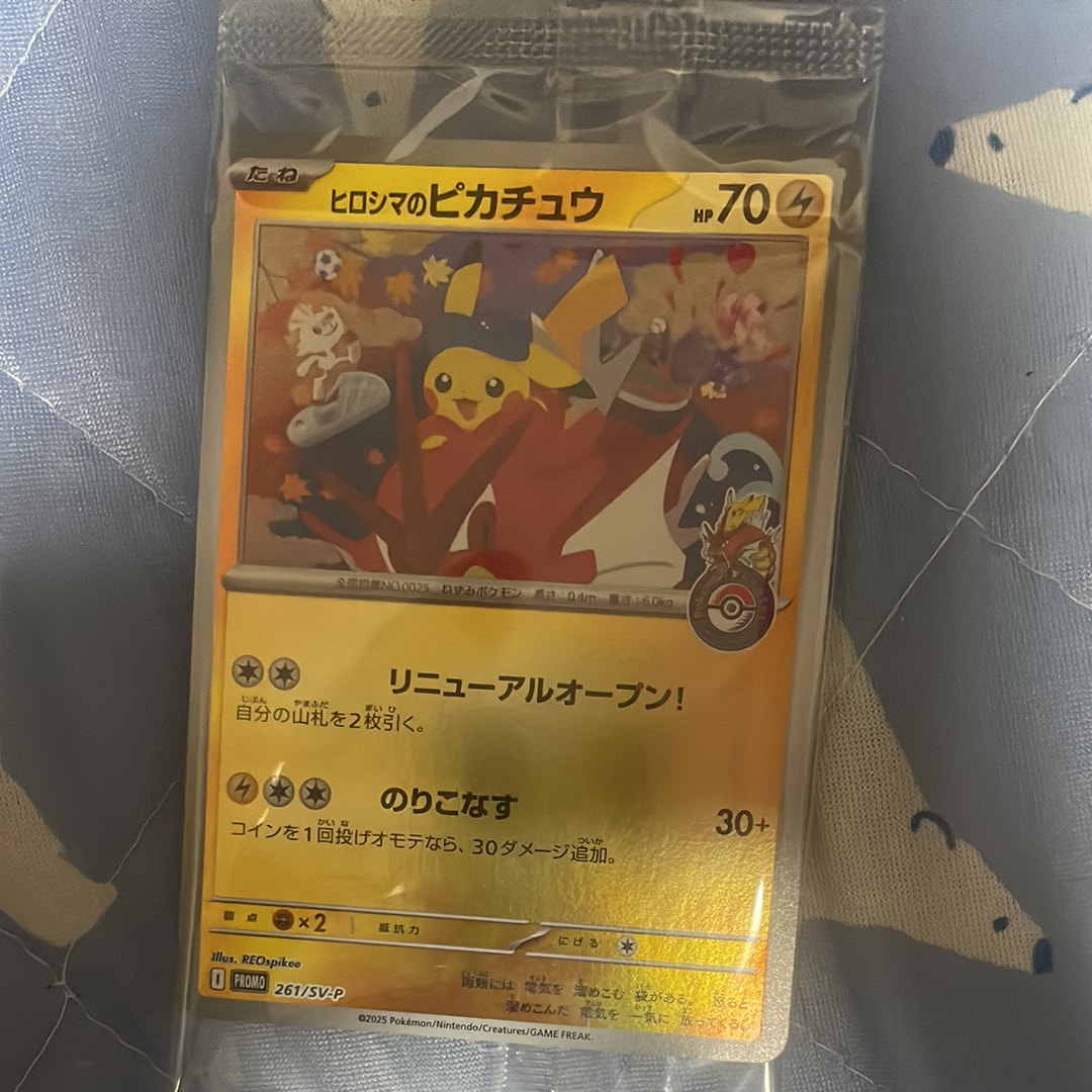 ヒロシマのピカチュウ P [SV-P 261](スペシャルBOX「ポケモンセンターヒロシマ」)