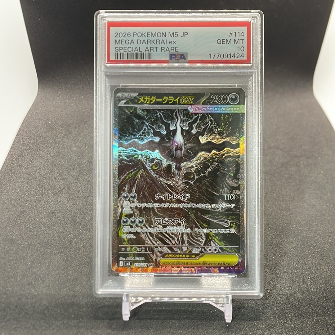 メガダークライex SAR [M5 114/081](拡張パック「アビスアイ」)通販