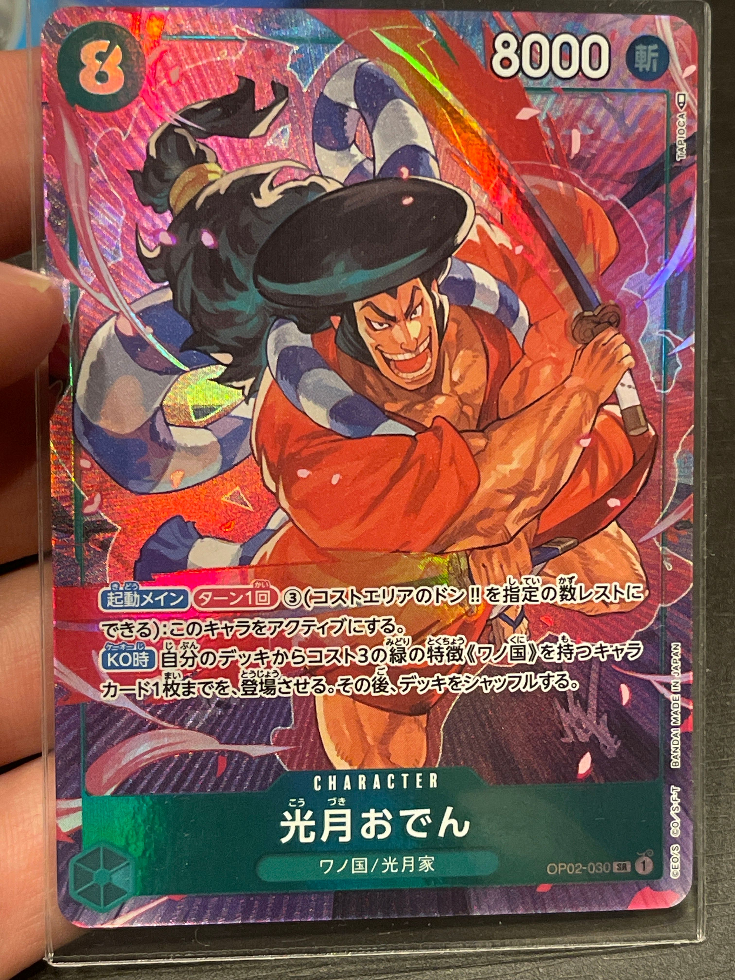 光月おでん SR-P [OP02-030] (ブースターパック頂上決戦)