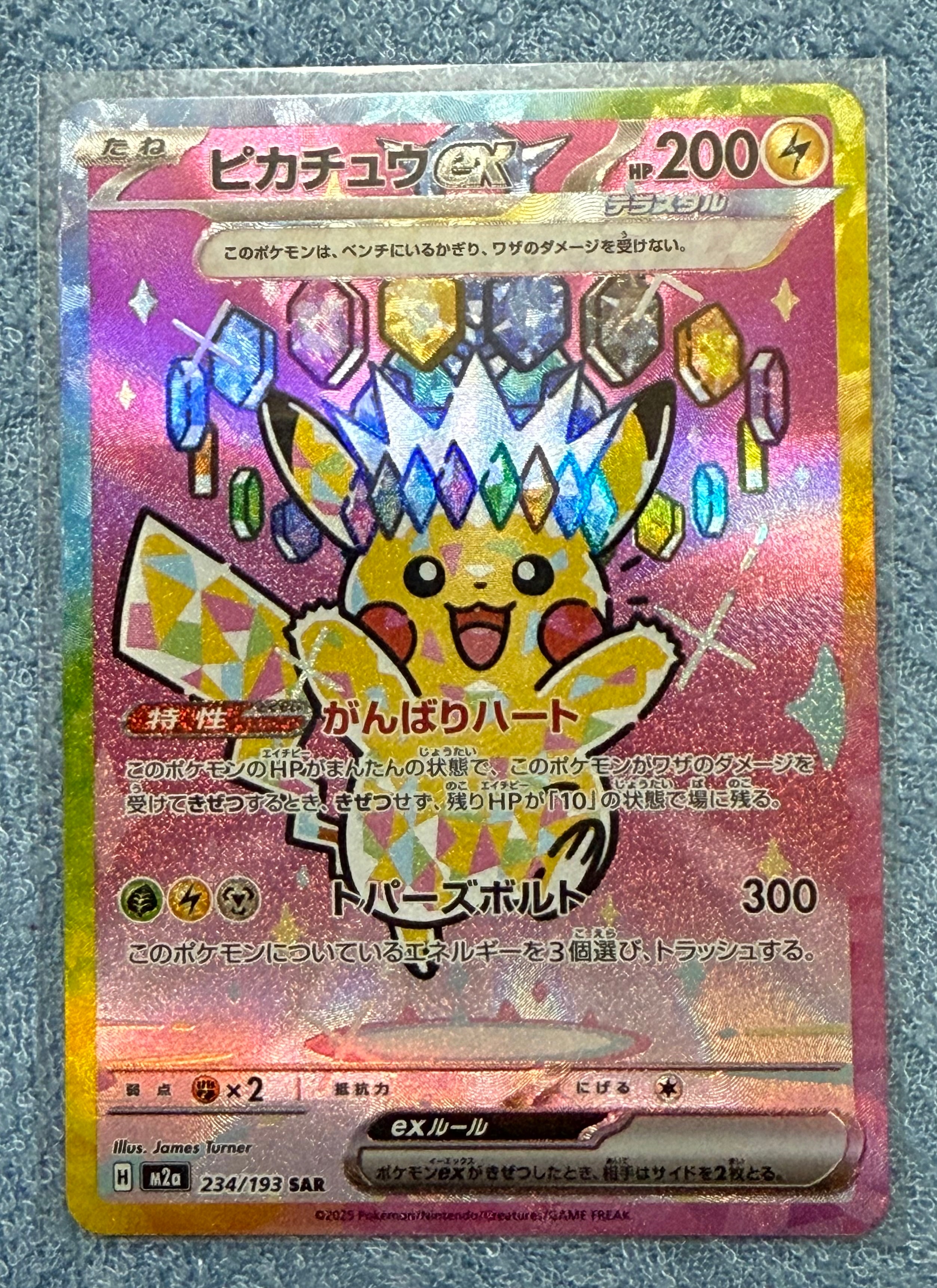 ピカチュウex SAR [M2a 234/193](ハイクラスパック「MEGAドリームex」)