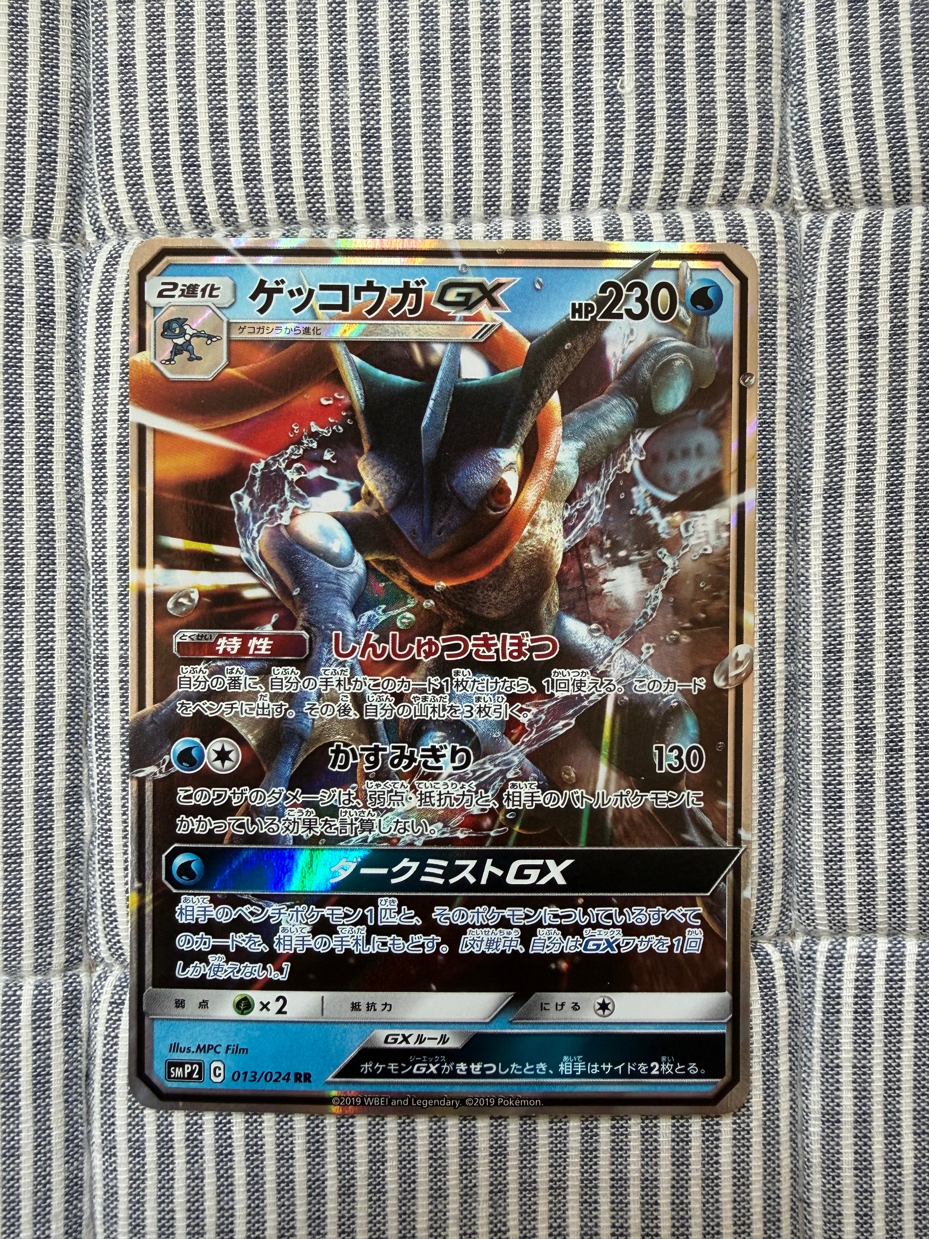 PSA10】ゲッコウガGX 013/024 RR 名探偵ピカチュウ 【公式通販】