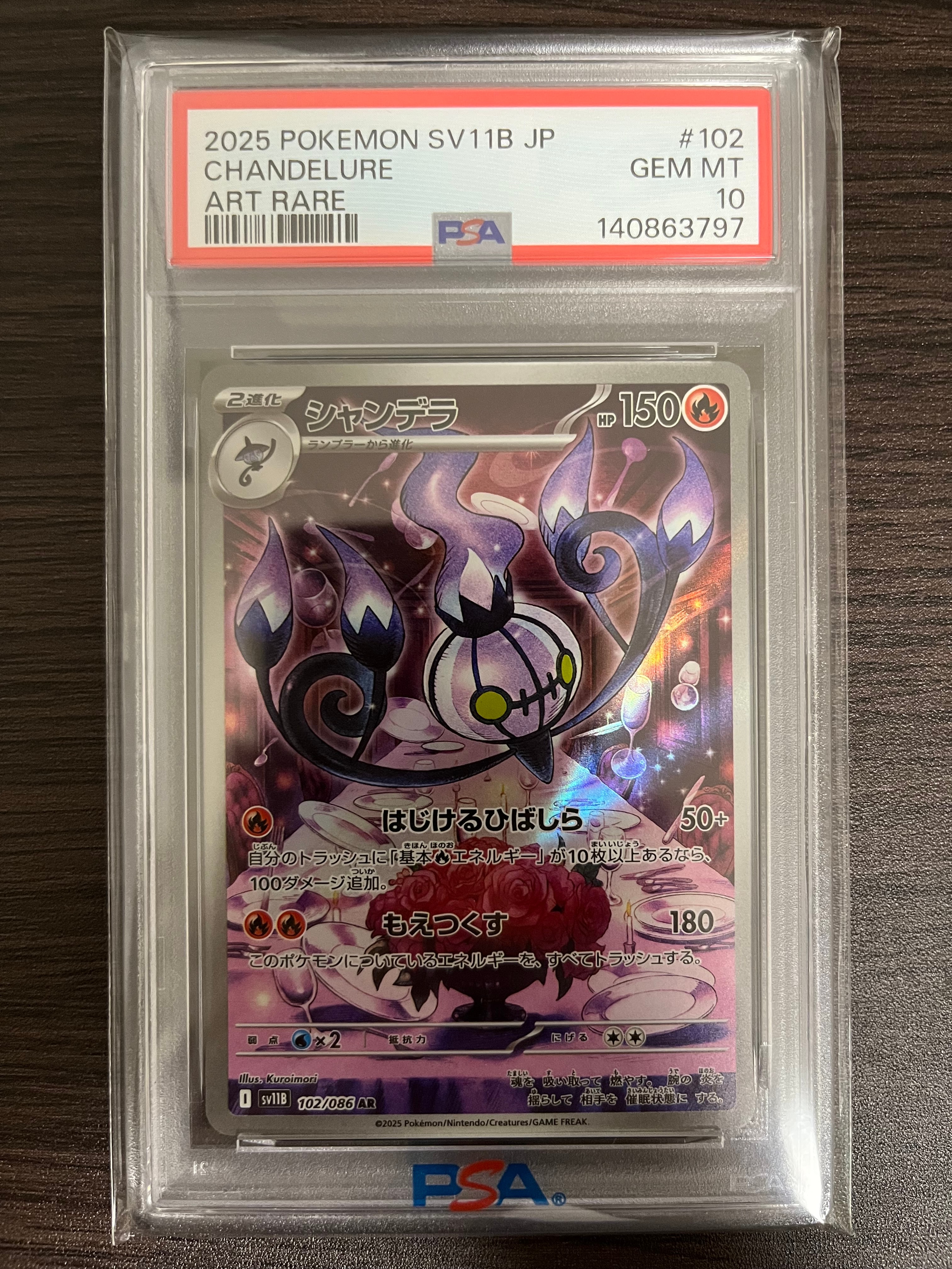【PSA10】シャンデラ　102/086 AR PSA10】シャンデラ AR [SV11B 102/086](拡張パック「ブラックボルト