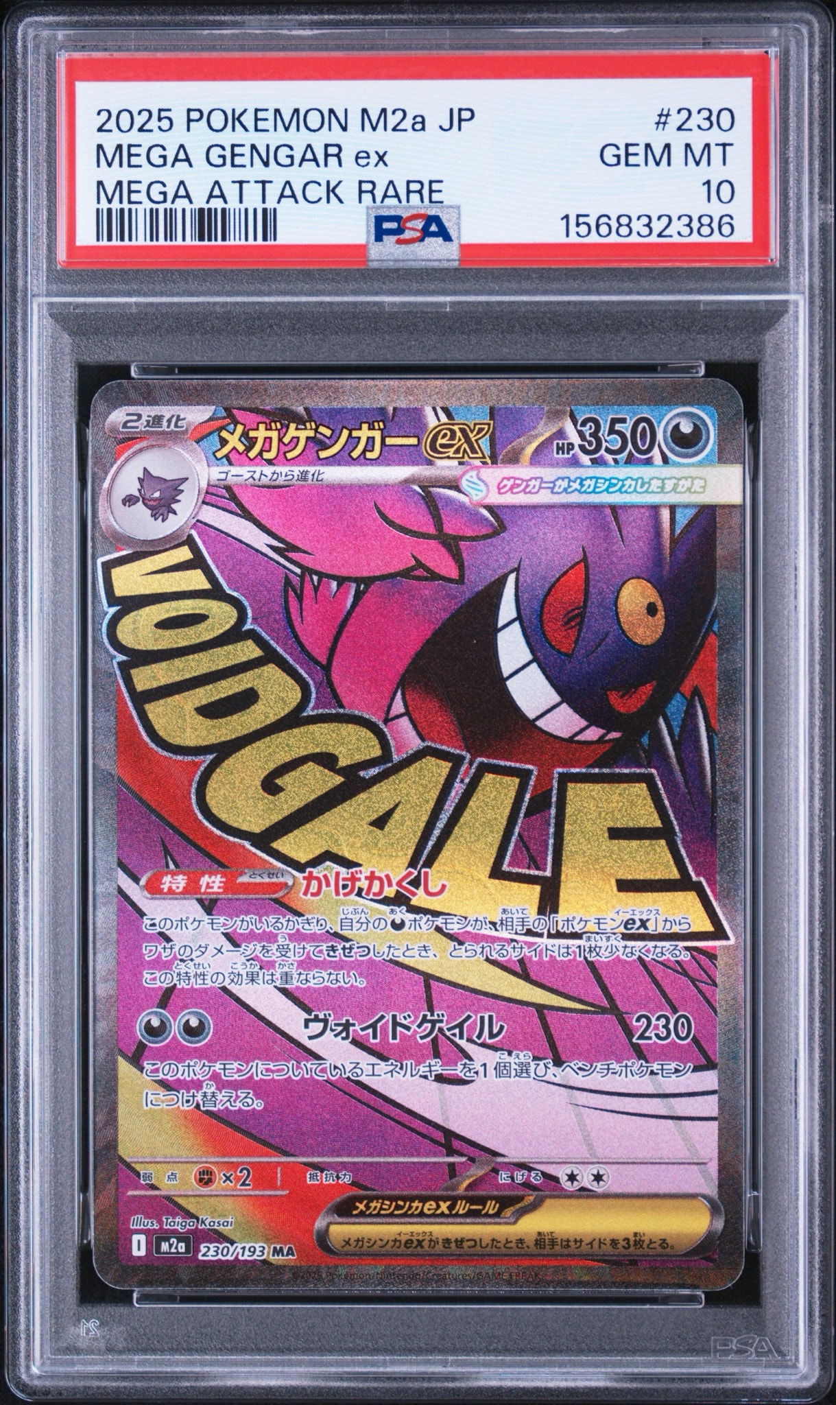 メガゲンガーex MA [M2a 230/193](ハイクラスパック「MEGAドリームex」)