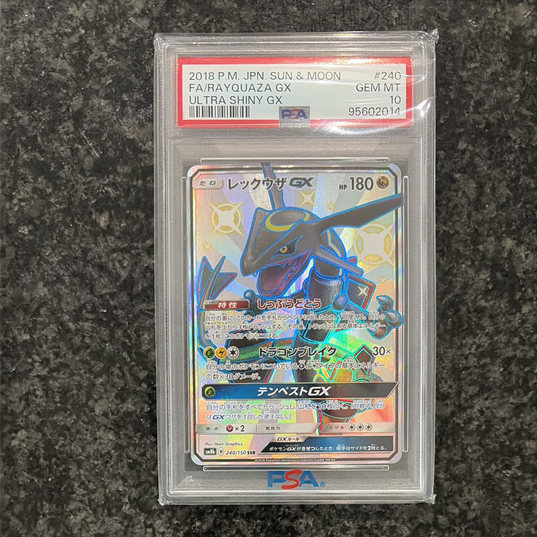 レックウザGX SSR[SM8b 240/150](ハイクラスパック「GXウルトラシャイニー」)