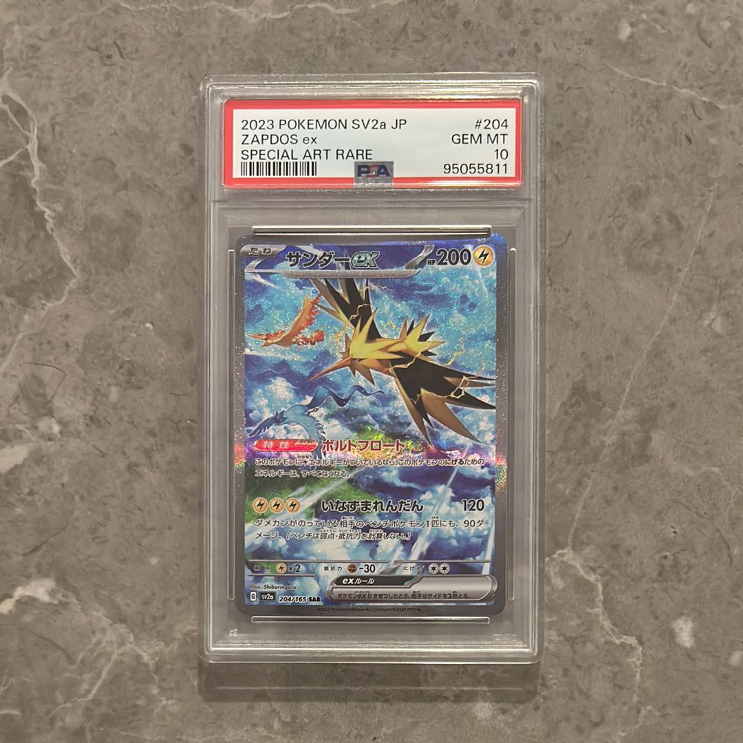 サンダーex SAR[SV2a 204/165](強化拡張パック「ポケモンカード151」)