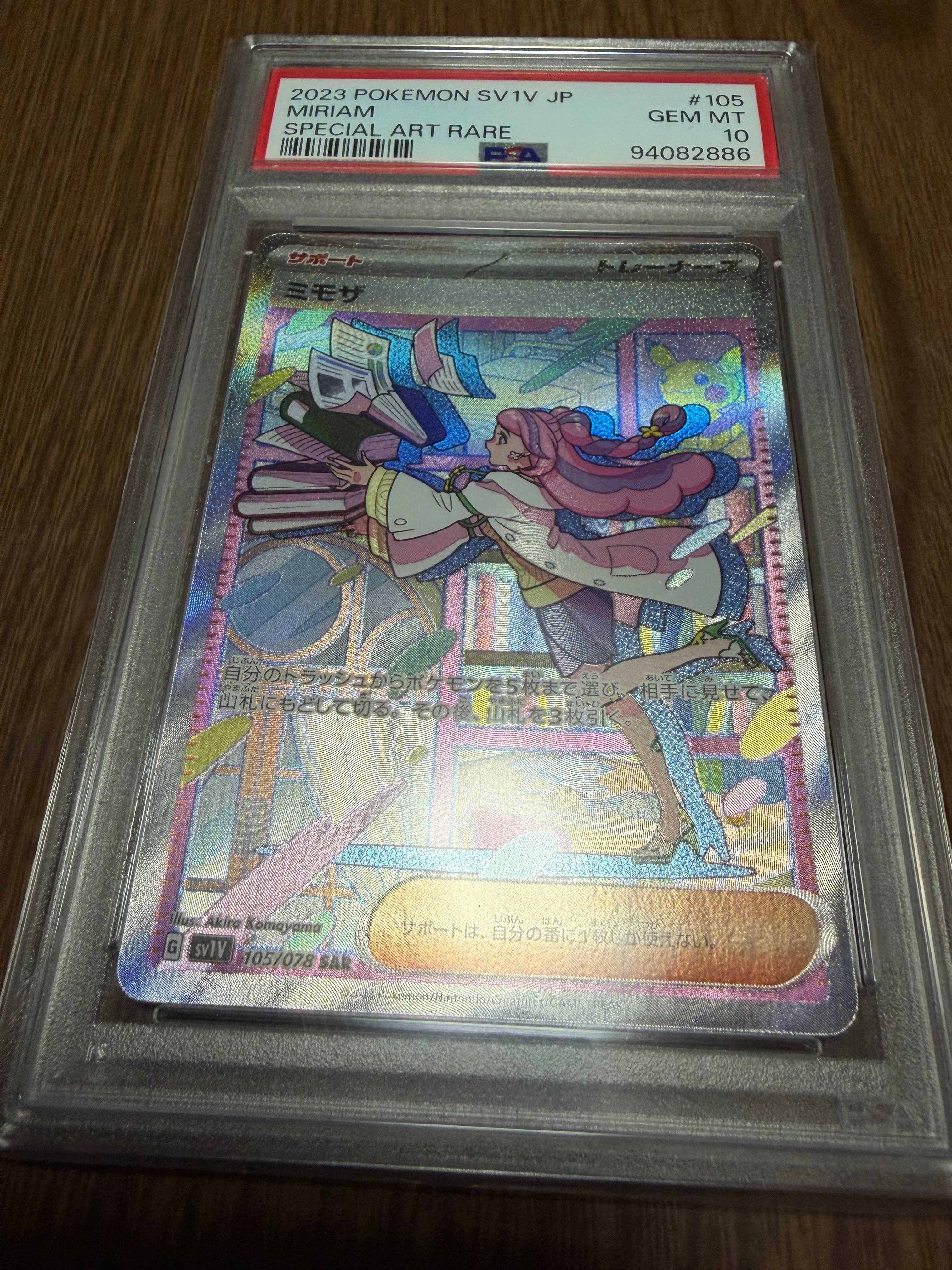 ミモザ SAR[SV1V 105/078](スカーレット&バイオレット 拡張パック「バイオレットex」)