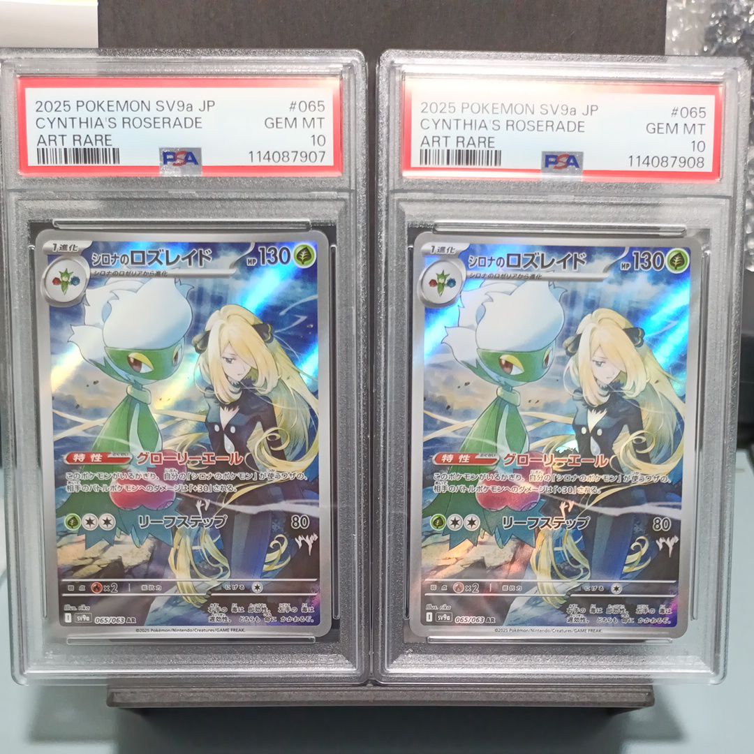 シロナのロズレイド AR [SV9a 065/063](強化拡張パック「熱風のアリーナ」)