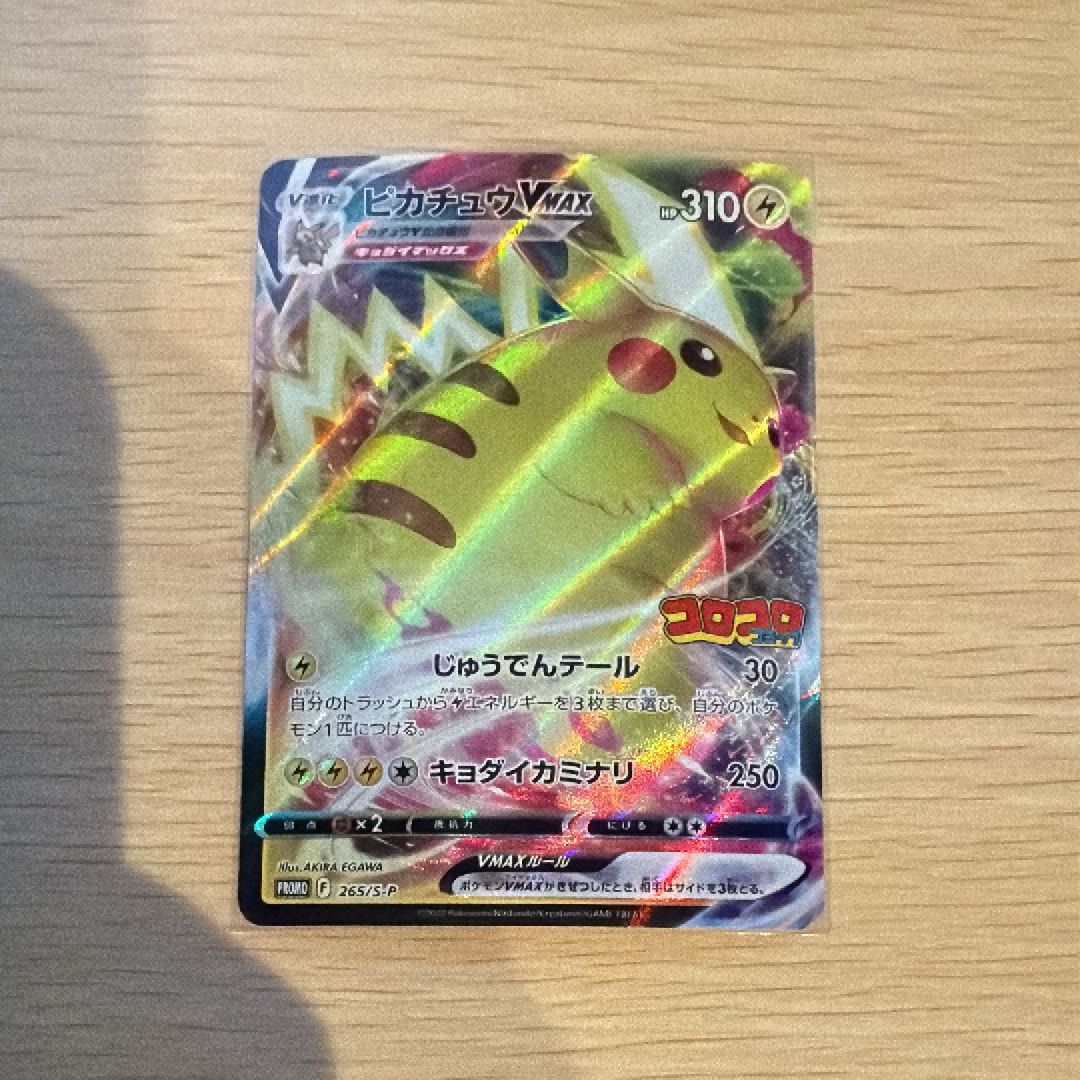 PSA10】ピカチュウVMAX: プロモ P [S-P 265](月刊コロコロコミック2022